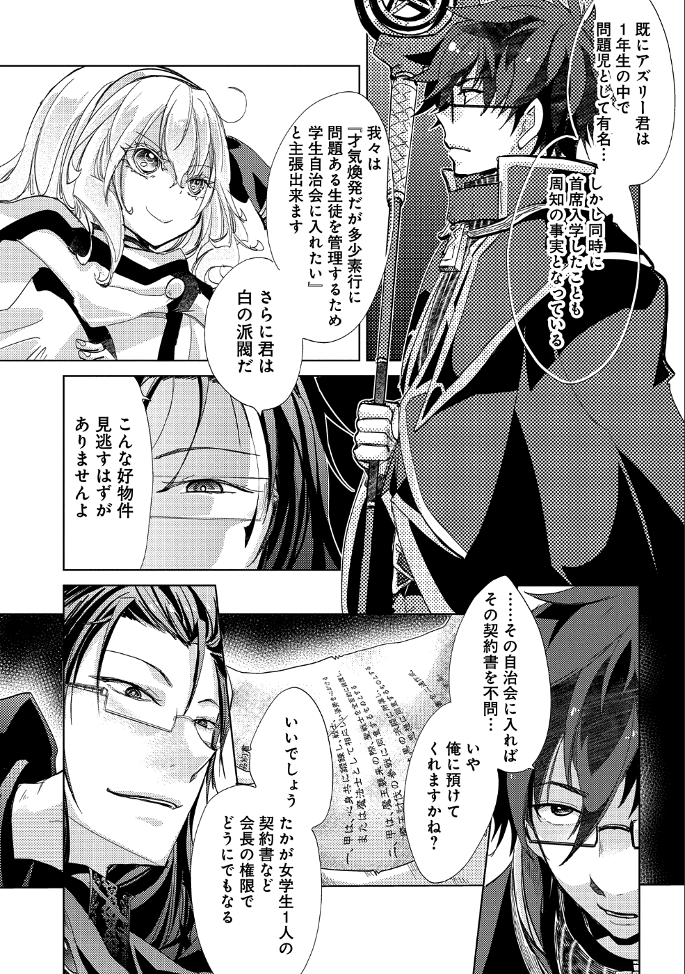 悠久の愚者アズリーの、賢者のすゝめ - raw - 第21話 - https://jpee.aabb.to/JPEE/94227/hkms33yqdw0.jpg