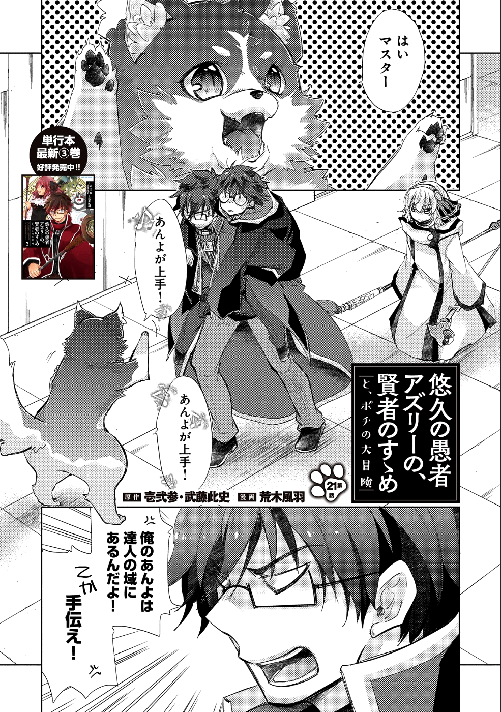 悠久の愚者アズリーの、賢者のすゝめ - raw - 第21話 - https://jpee.aabb.to/JPEE/94227/lupl0tqlv3p.jpg