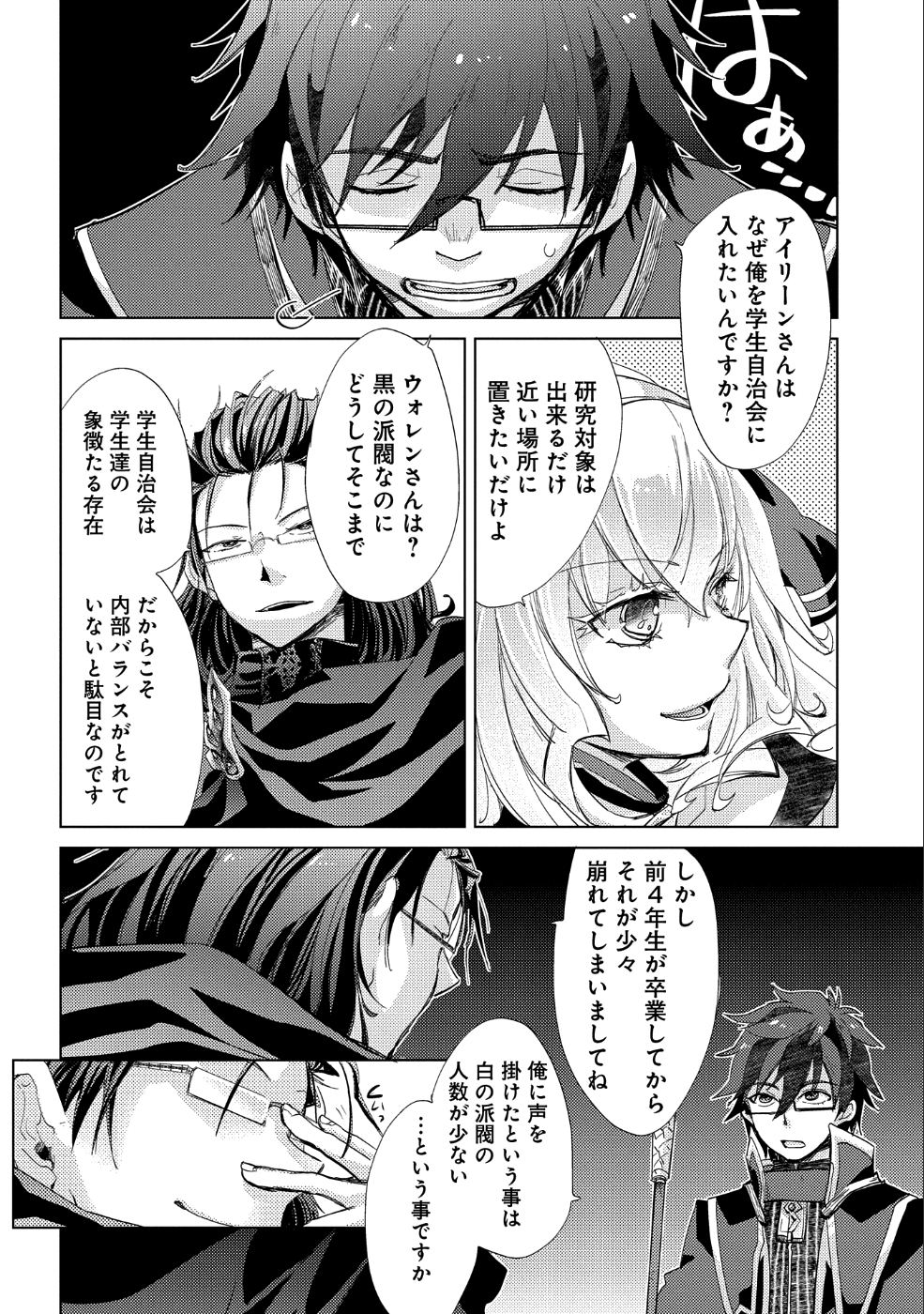 悠久の愚者アズリーの、賢者のすゝめ - raw - 第21話 - https://jpee.aabb.to/JPEE/94227/lwwz5cjmcmn.jpg