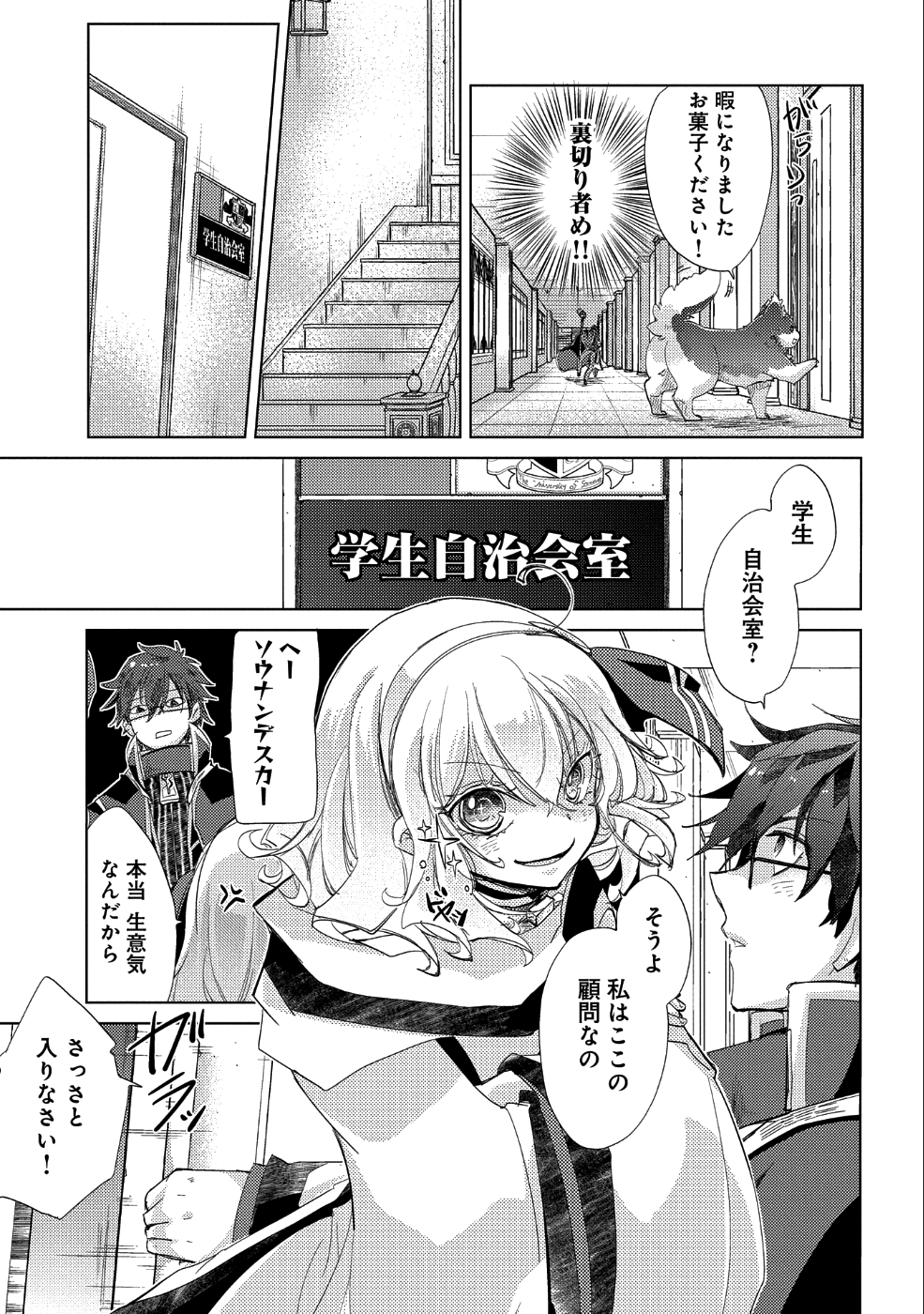 悠久の愚者アズリーの、賢者のすゝめ - raw - 第21話 - https://jpee.aabb.to/JPEE/94227/sonn24nm2ro.jpg