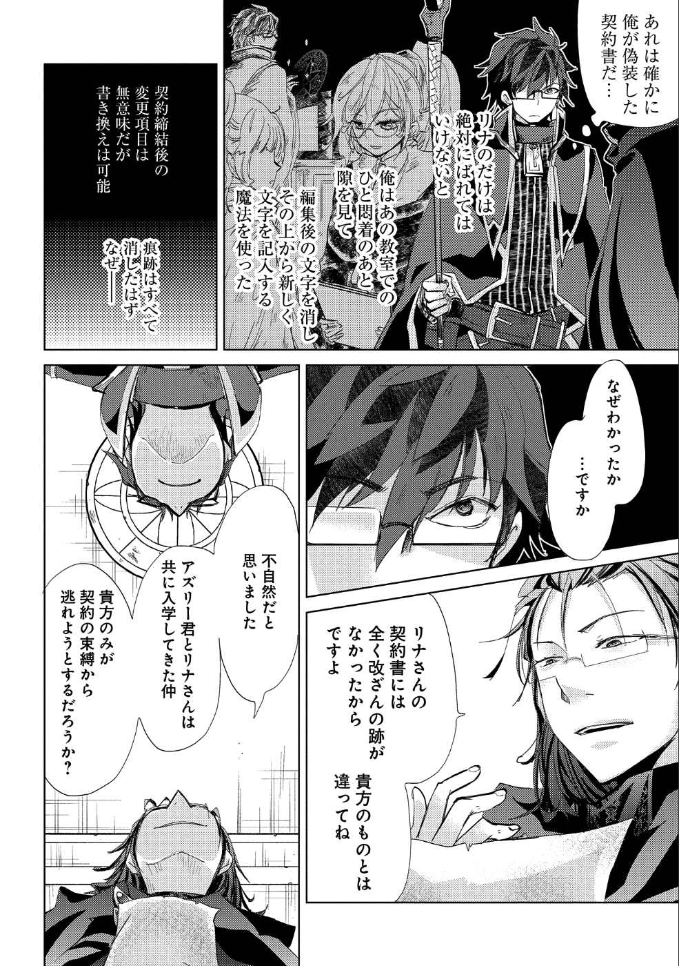 悠久の愚者アズリーの、賢者のすゝめ - raw - 第21話 - https://jpee.aabb.to/JPEE/94227/u34chg1m3jx.jpg