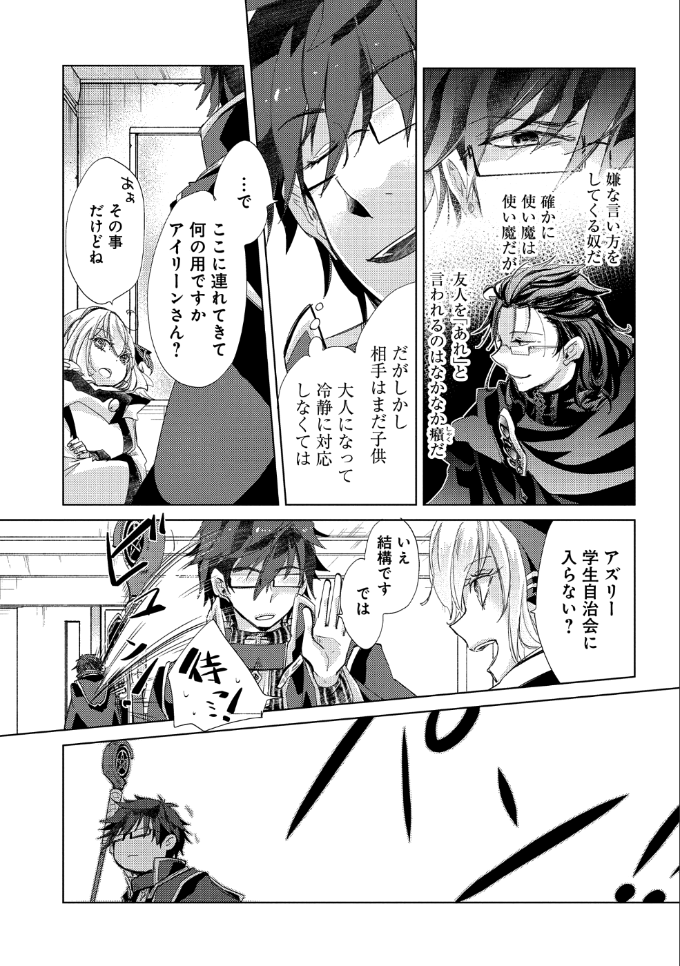 悠久の愚者アズリーの、賢者のすゝめ - raw - 第21話 - https://jpee.aabb.to/JPEE/94227/urz0zl4ve43.jpg