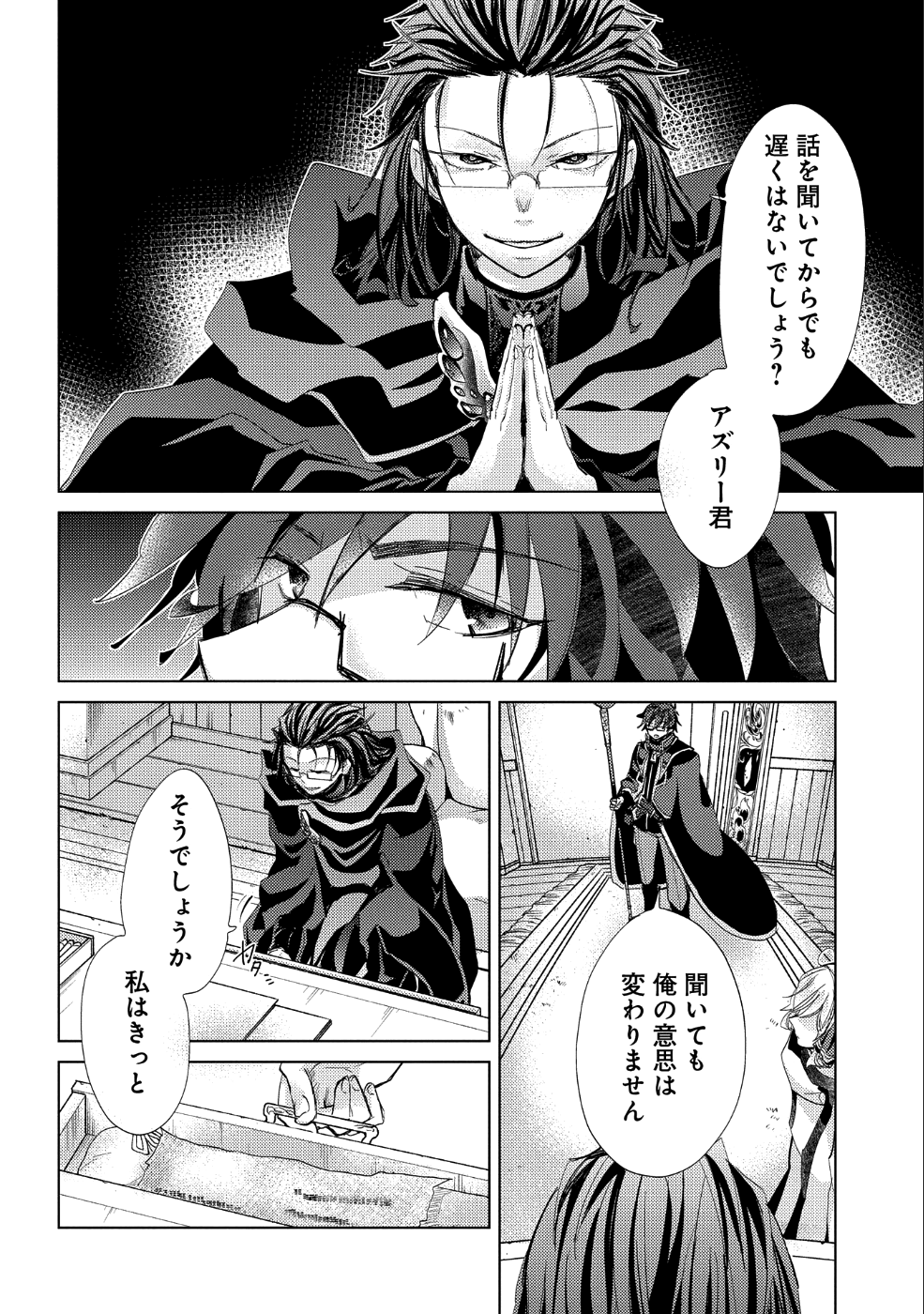 悠久の愚者アズリーの、賢者のすゝめ - raw - 第21話 - https://jpee.aabb.to/JPEE/94227/ydv11rvbylj.jpg