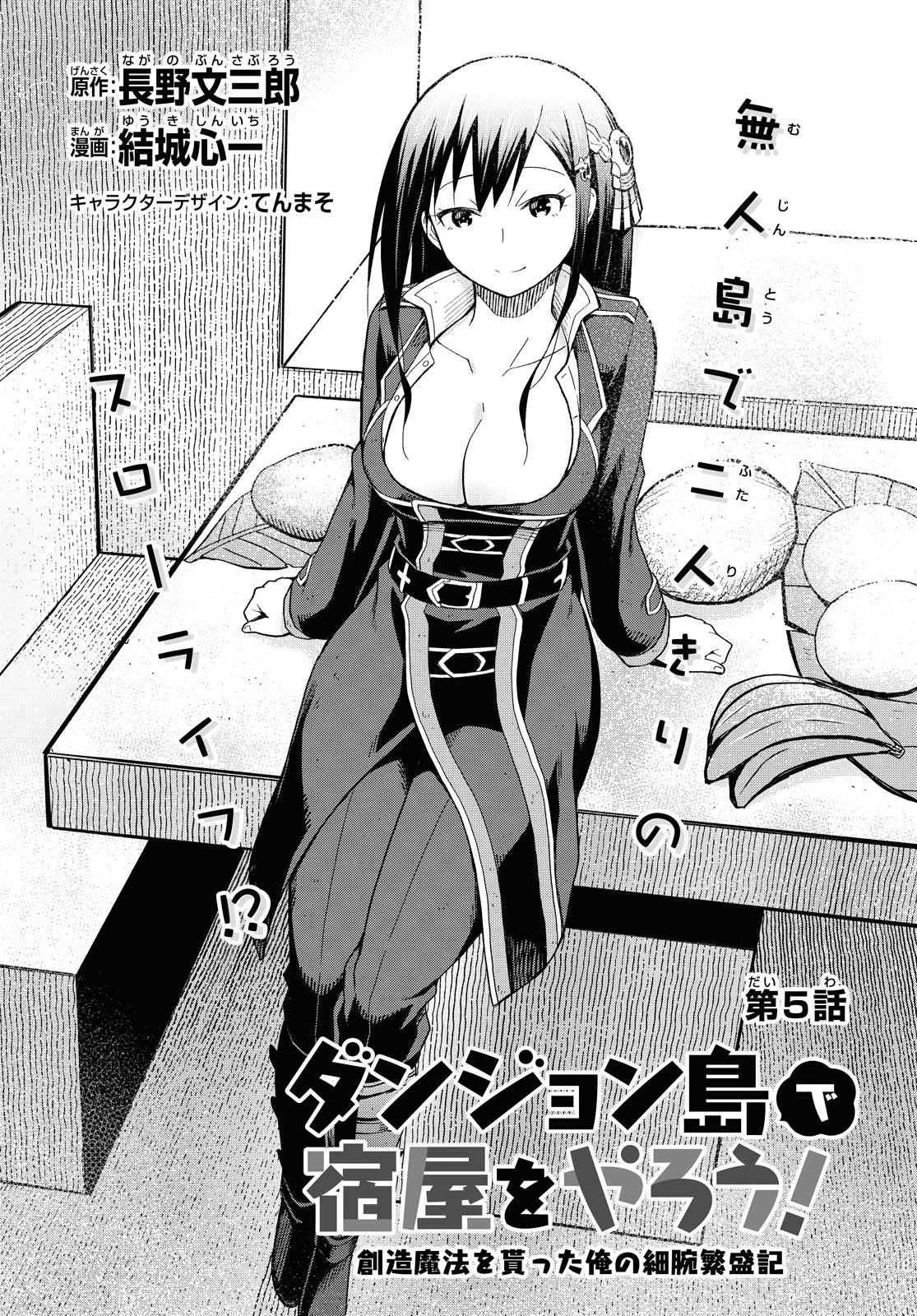 ダンジョン島で宿屋をやろう！ 創造魔法を貰った俺の細腕繫盛記 - raw - 第5話 - https://jpee.aabb.to/JPEE/94230/1w1ehanxe2g.jpg