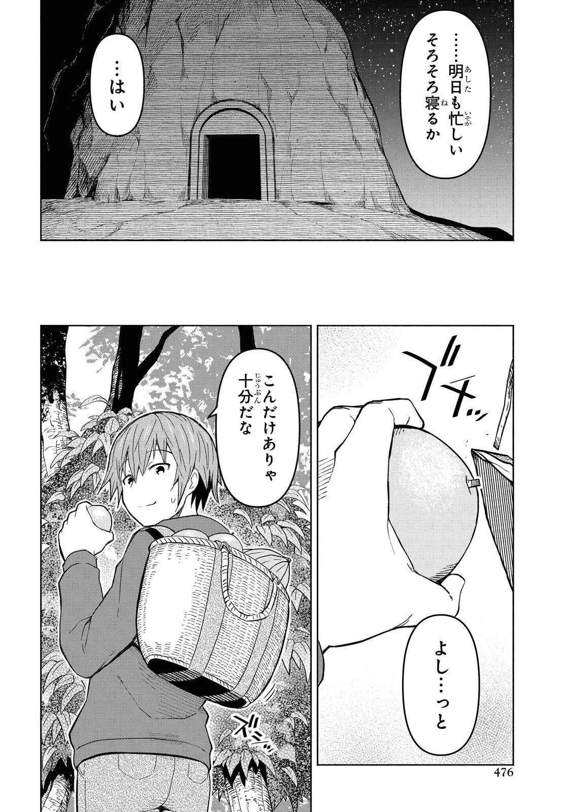 ダンジョン島で宿屋をやろう！ 創造魔法を貰った俺の細腕繫盛記 - raw - 第5話 - https://jpee.aabb.to/JPEE/94230/2umpujavrcz.jpg