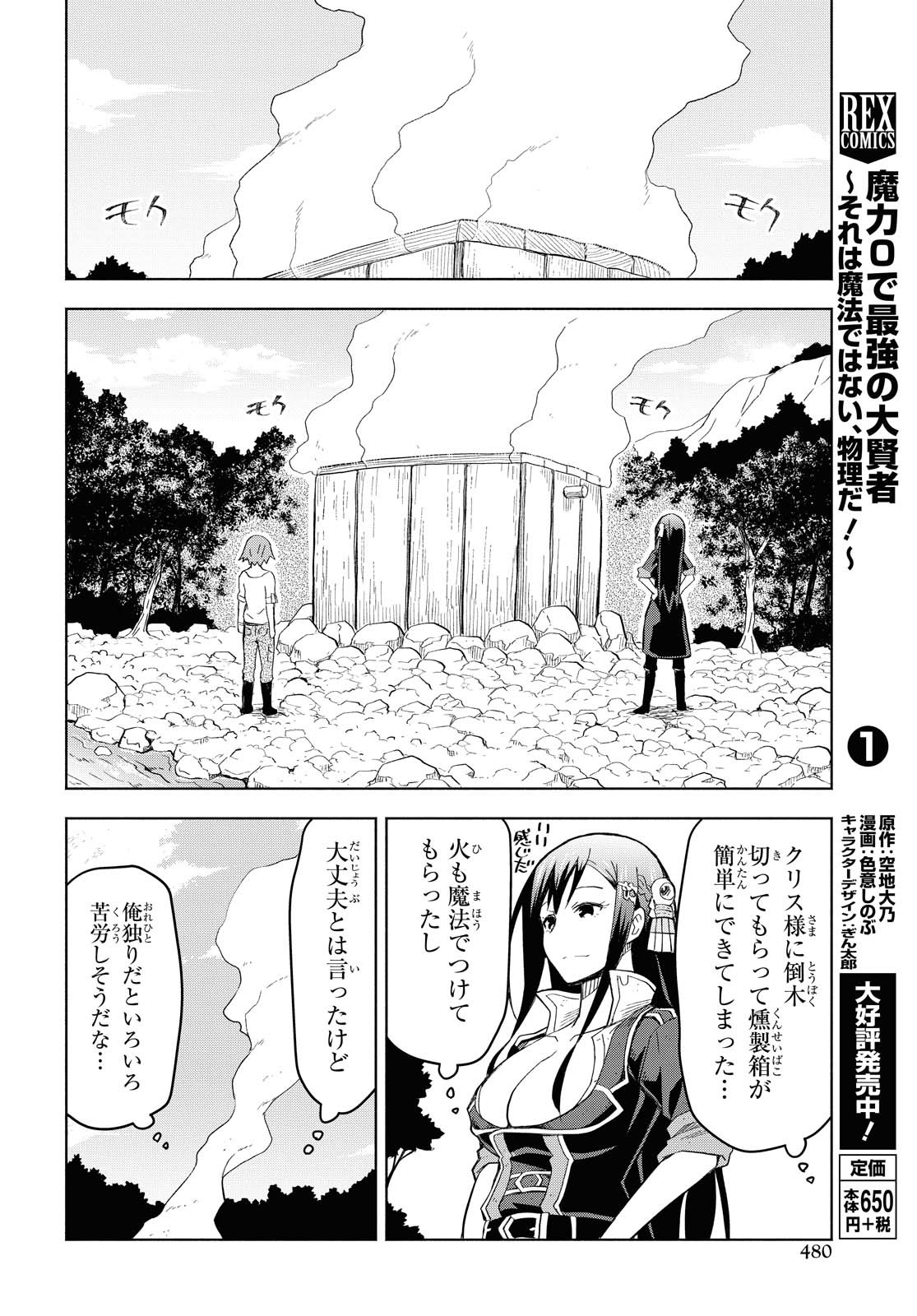 ダンジョン島で宿屋をやろう！ 創造魔法を貰った俺の細腕繫盛記 - raw - 第5話 - https://jpee.aabb.to/JPEE/94230/3ubklt0vglh.jpg