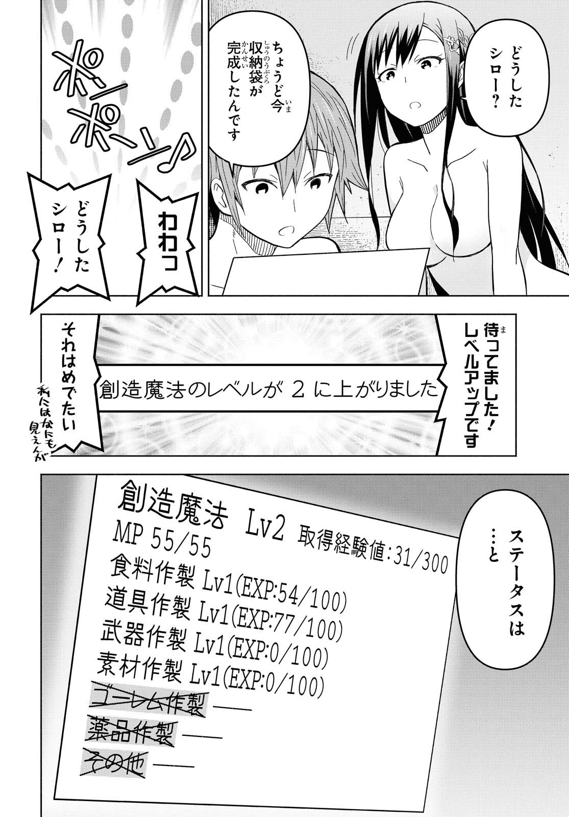 ダンジョン島で宿屋をやろう！ 創造魔法を貰った俺の細腕繫盛記 - raw - 第5話 - https://jpee.aabb.to/JPEE/94230/4yelajlnqk2.jpg