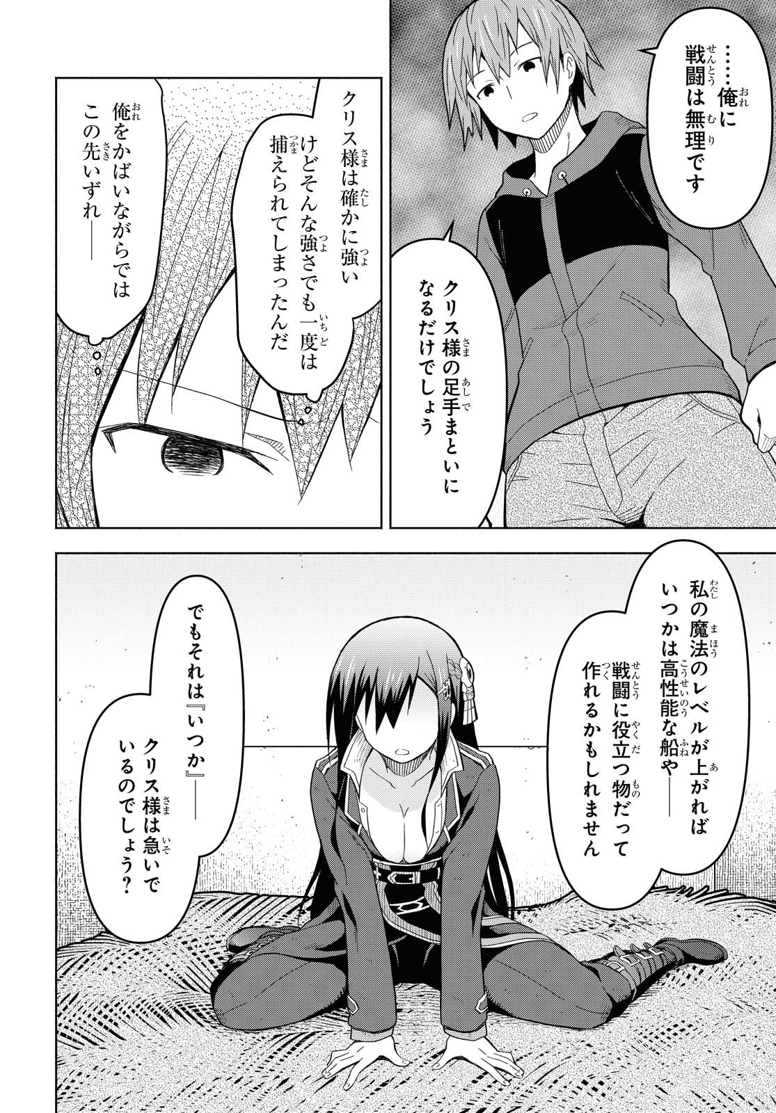 ダンジョン島で宿屋をやろう！ 創造魔法を貰った俺の細腕繫盛記 - raw - 第5話 - https://jpee.aabb.to/JPEE/94230/dmafi2wmqr2.jpg