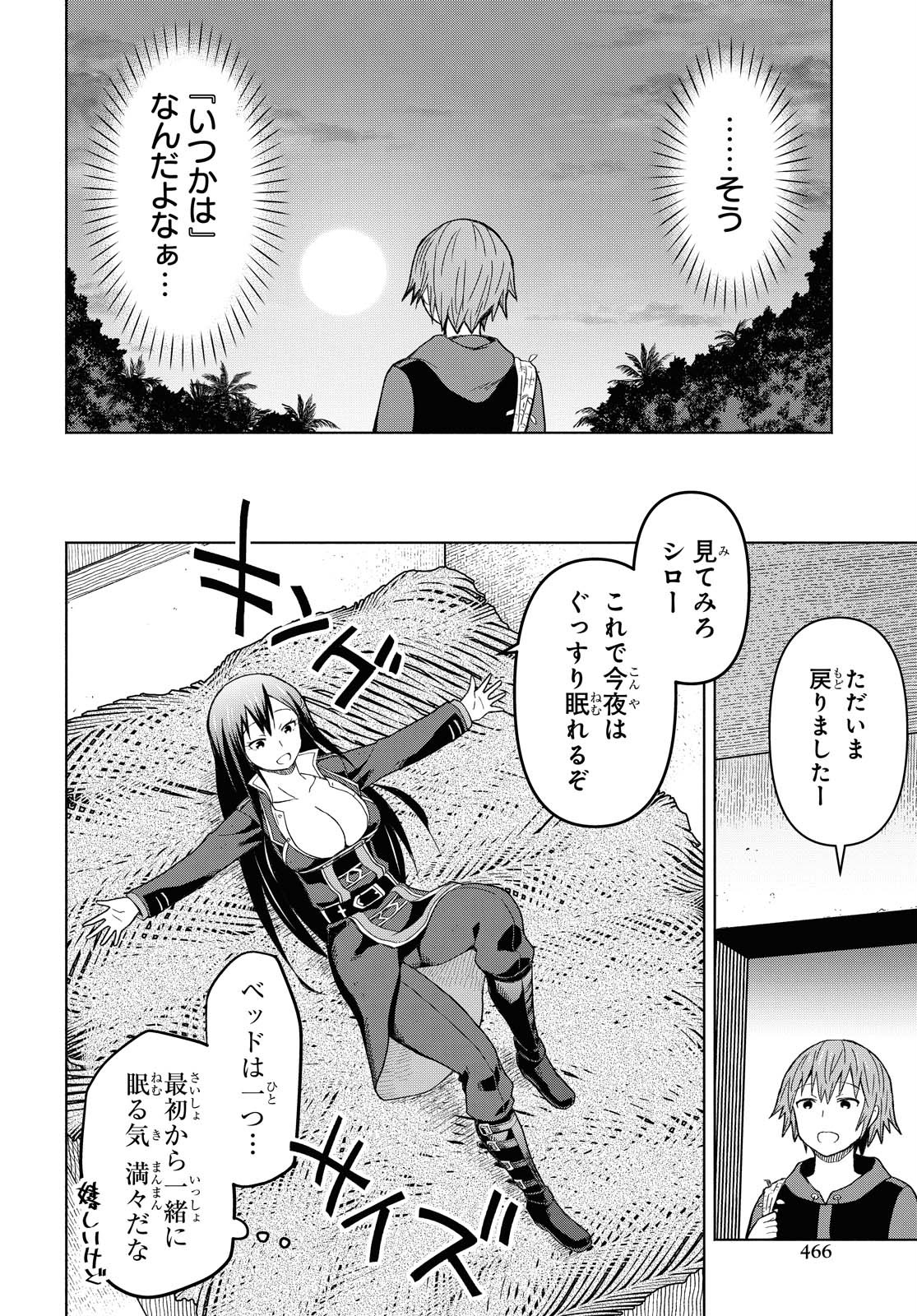 ダンジョン島で宿屋をやろう！ 創造魔法を貰った俺の細腕繫盛記 - raw - 第5話 - https://jpee.aabb.to/JPEE/94230/iz51slhj5vg.jpg