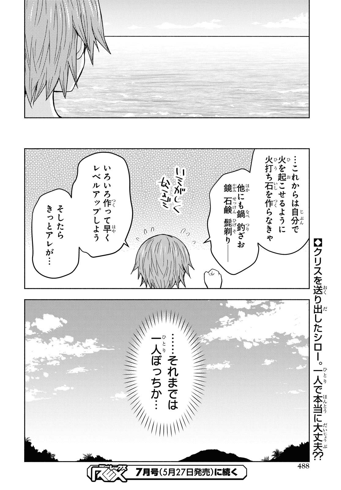 ダンジョン島で宿屋をやろう！ 創造魔法を貰った俺の細腕繫盛記 - raw - 第5話 - https://jpee.aabb.to/JPEE/94230/kkwq4rftxip.jpg