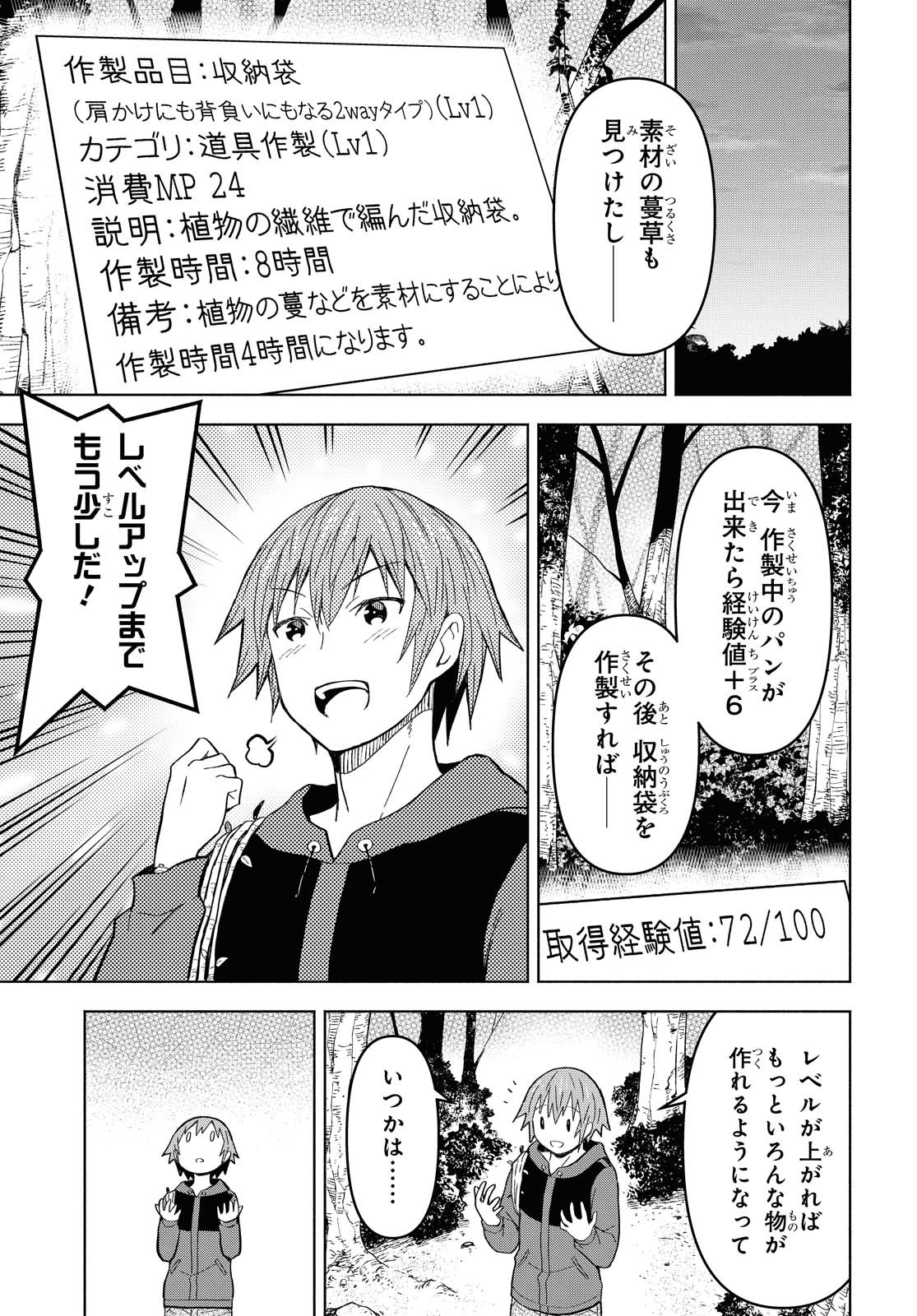 ダンジョン島で宿屋をやろう！ 創造魔法を貰った俺の細腕繫盛記 - raw - 第5話 - https://jpee.aabb.to/JPEE/94230/ljarwma5blr.jpg