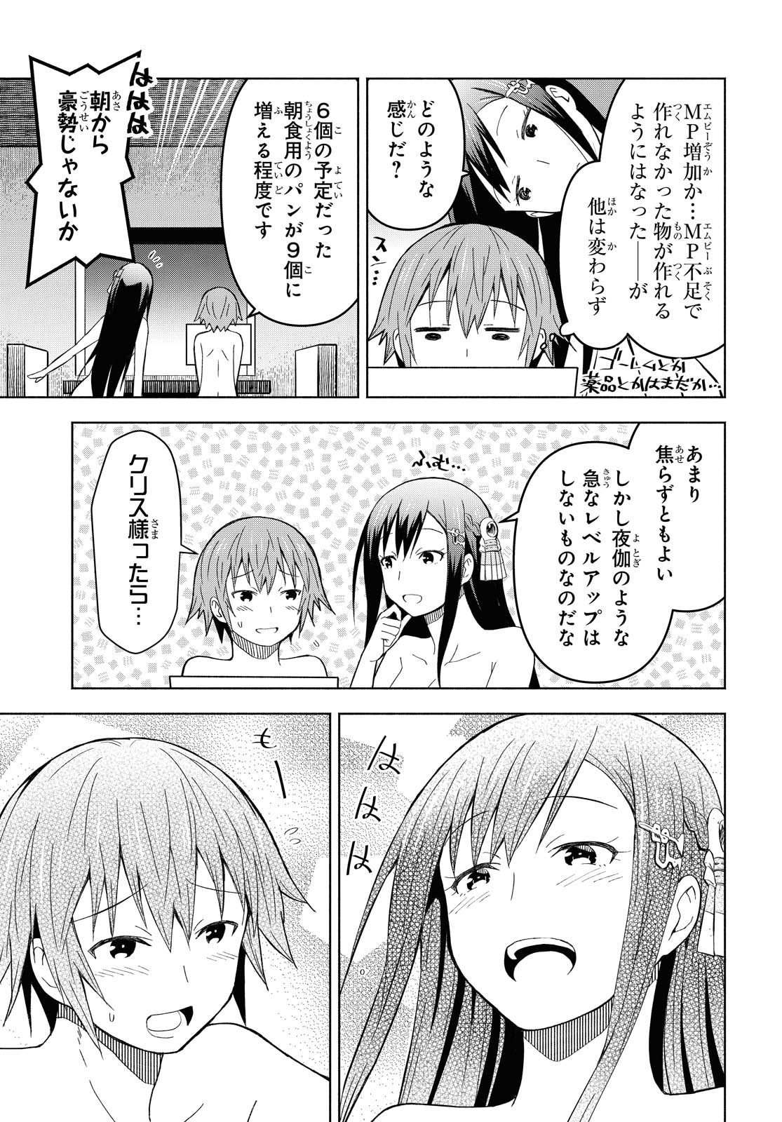 ダンジョン島で宿屋をやろう！ 創造魔法を貰った俺の細腕繫盛記 - raw - 第5話 - https://jpee.aabb.to/JPEE/94230/oilcl3pww43.jpg
