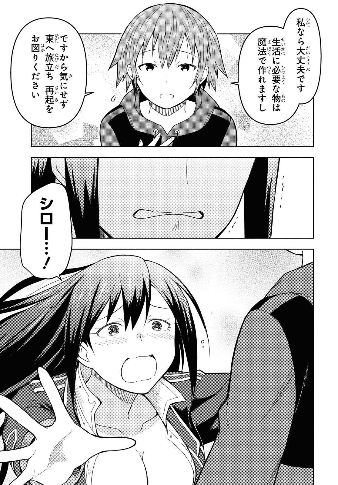 ダンジョン島で宿屋をやろう！ 創造魔法を貰った俺の細腕繫盛記 - raw - 第5話 - https://jpee.aabb.to/JPEE/94230/pyk1nxlkdab.jpg