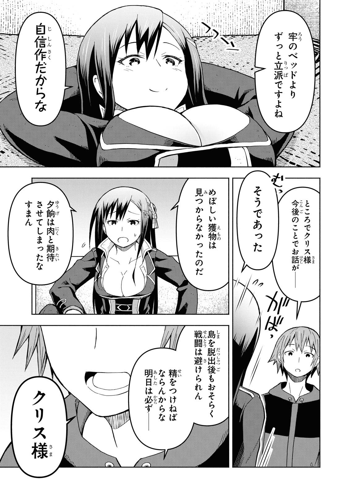 ダンジョン島で宿屋をやろう！ 創造魔法を貰った俺の細腕繫盛記 - raw - 第5話 - https://jpee.aabb.to/JPEE/94230/qbgkkb2pjnp.jpg