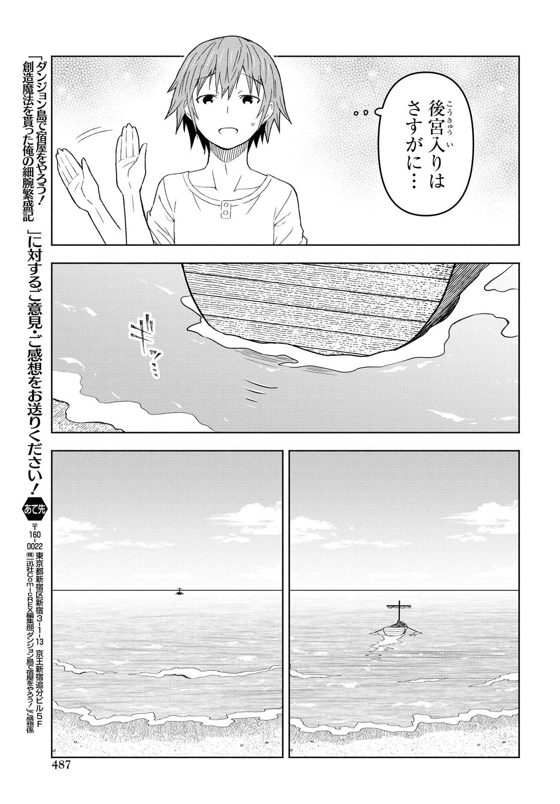 ダンジョン島で宿屋をやろう！ 創造魔法を貰った俺の細腕繫盛記 - raw - 第5話 - https://jpee.aabb.to/JPEE/94230/ubflqbbjjep.jpg