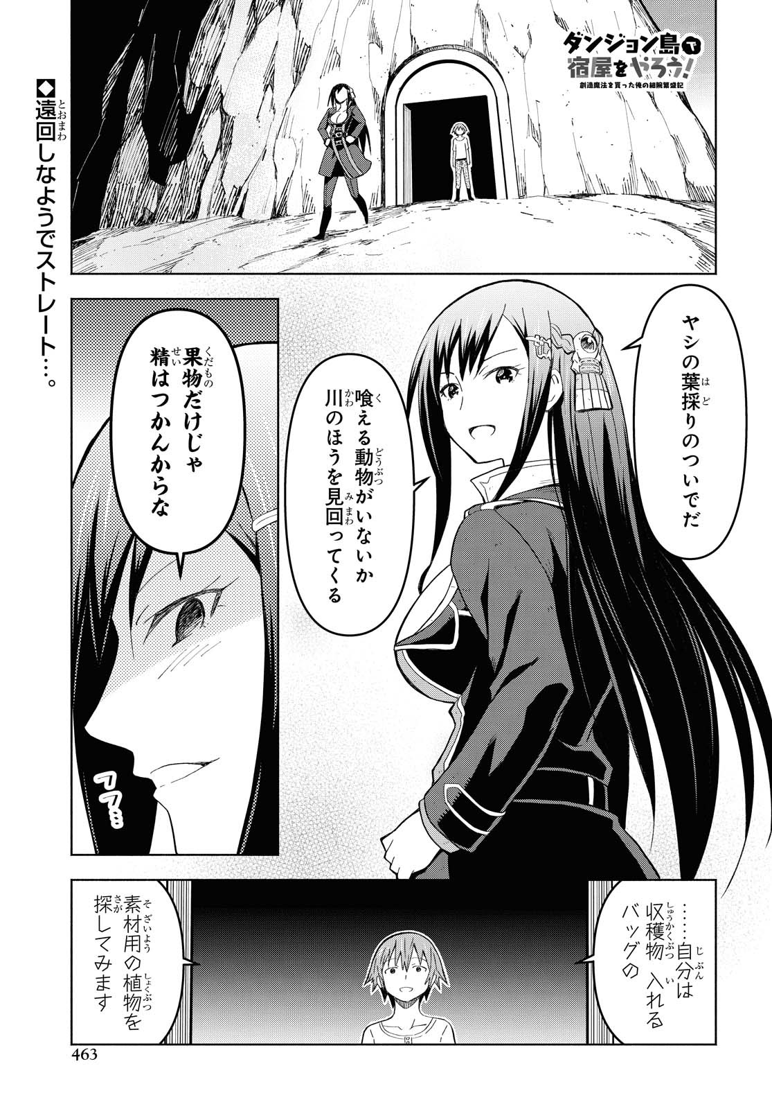 ダンジョン島で宿屋をやろう！ 創造魔法を貰った俺の細腕繫盛記 - raw - 第5話 - https://jpee.aabb.to/JPEE/94230/x5lndoru1lm.jpg