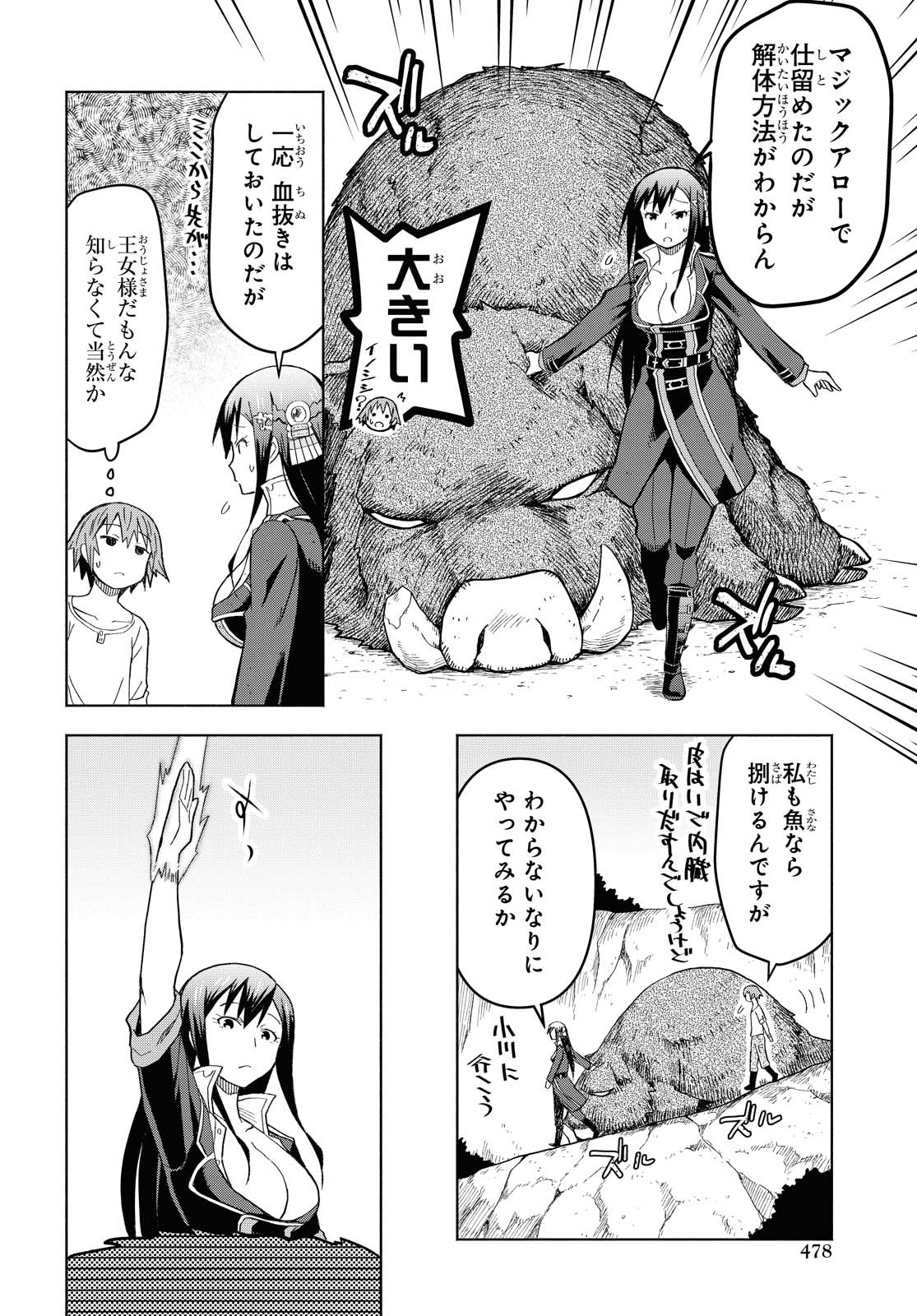 ダンジョン島で宿屋をやろう！ 創造魔法を貰った俺の細腕繫盛記 - raw - 第5話 - https://jpee.aabb.to/JPEE/94230/yyvflh1h4sk.jpg