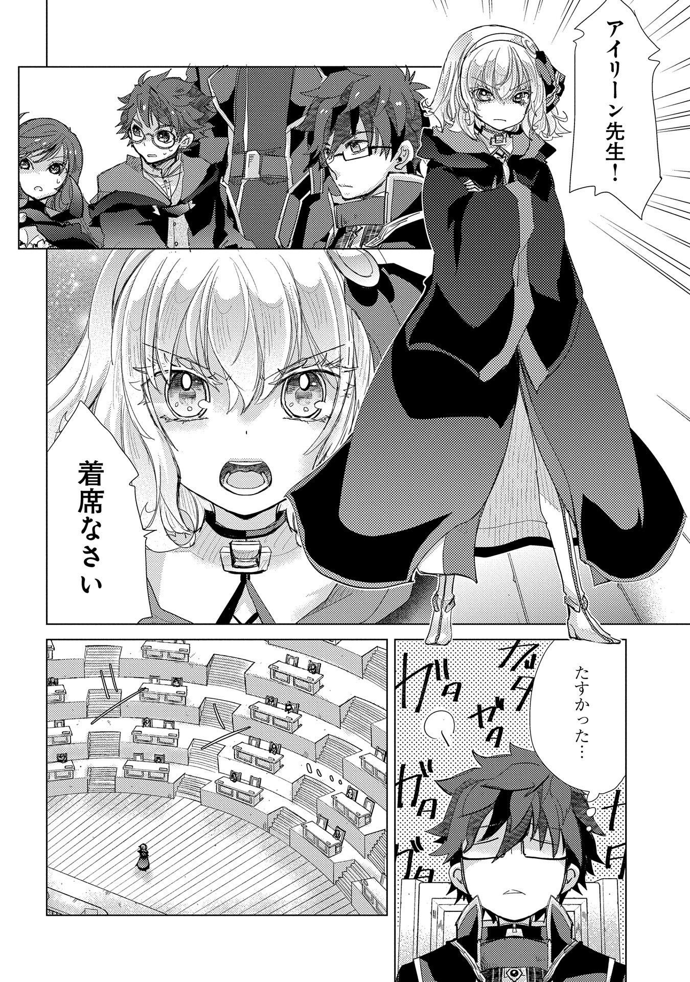 悠久の愚者アズリーの、賢者のすゝめ - raw - 第27話 - https://jpee.aabb.to/JPEE/94233/1ezjlfbrvg1.jpg