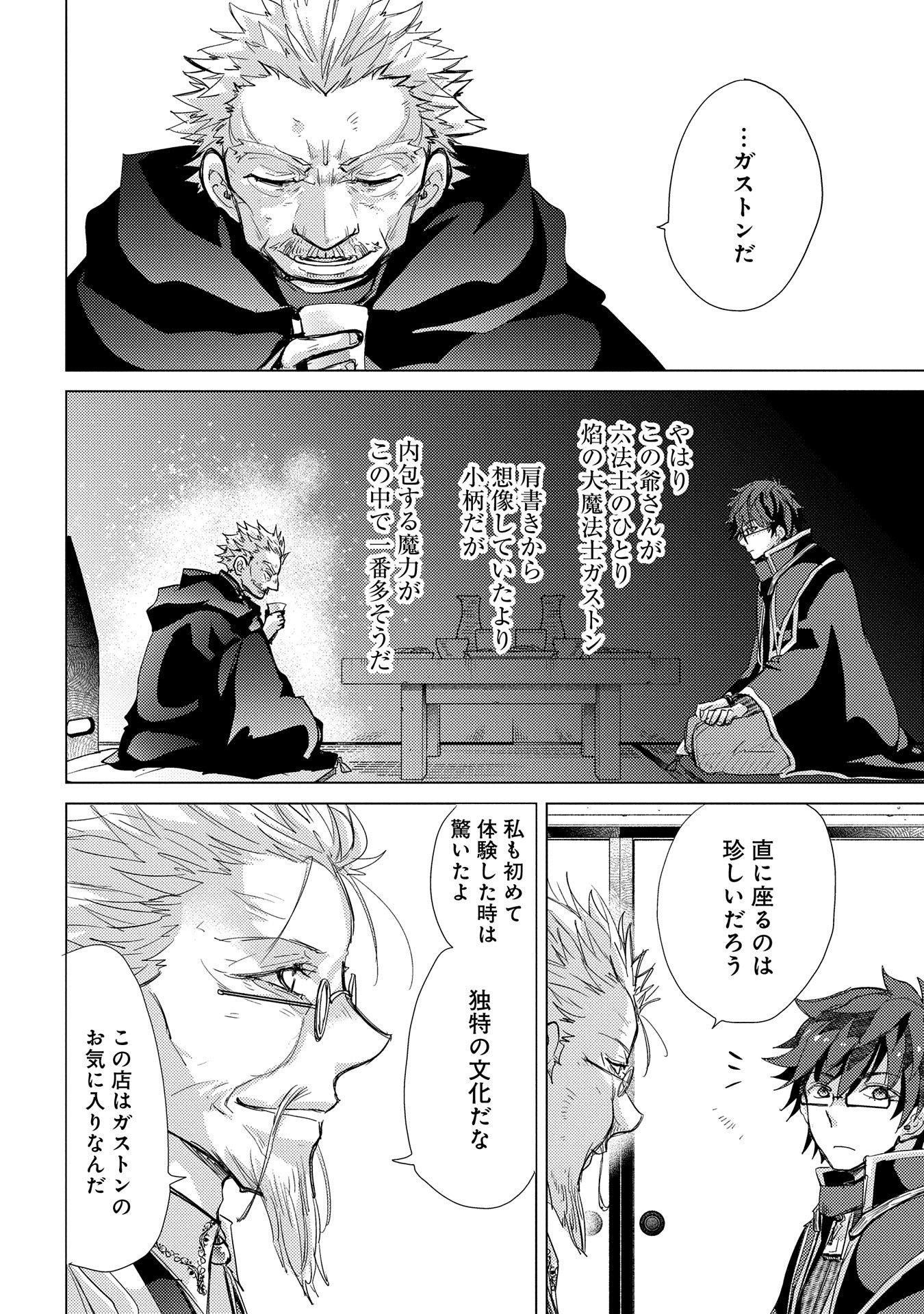 悠久の愚者アズリーの、賢者のすゝめ - raw - 第27話 - https://jpee.aabb.to/JPEE/94233/1mcbbyrw1eo.jpg