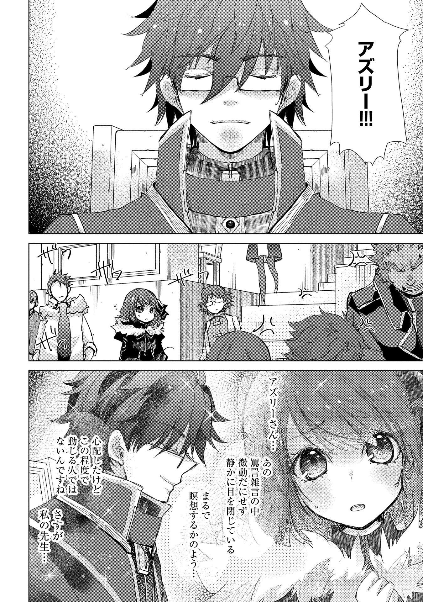 悠久の愚者アズリーの、賢者のすゝめ - raw - 第27話 - https://jpee.aabb.to/JPEE/94233/2dvkkk54xeu.jpg