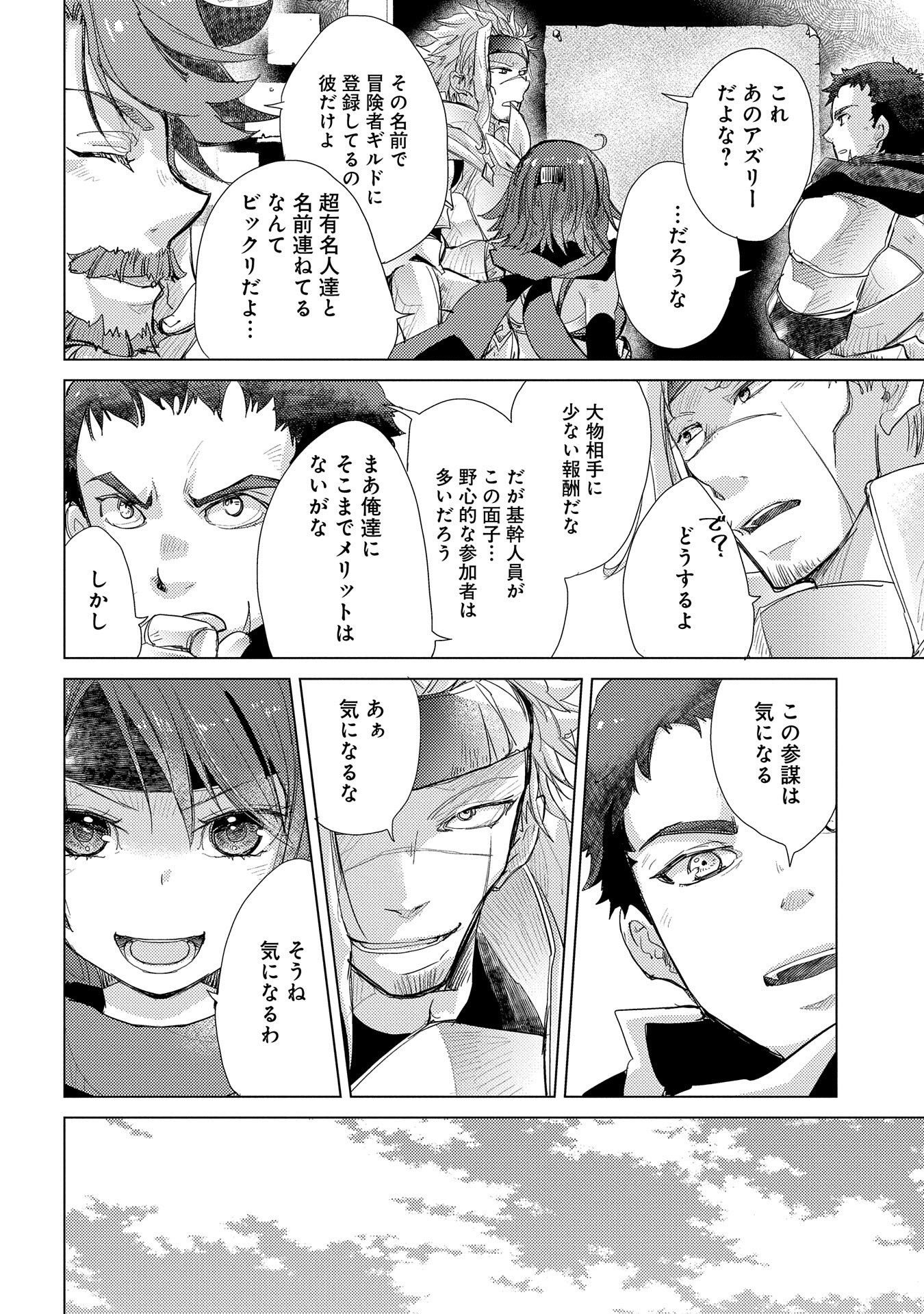 悠久の愚者アズリーの、賢者のすゝめ - raw - 第27話 - https://jpee.aabb.to/JPEE/94233/b1qn34sva1f.jpg