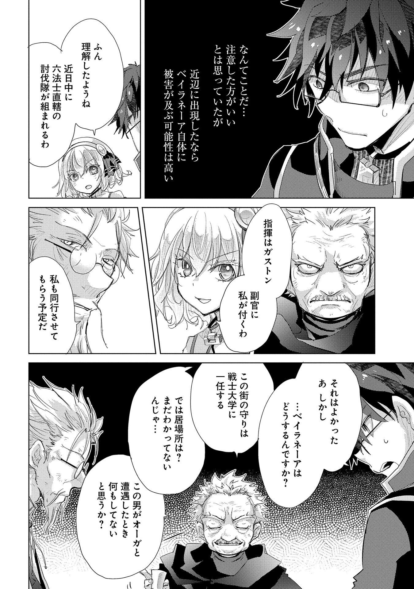 悠久の愚者アズリーの、賢者のすゝめ - raw - 第27話 - https://jpee.aabb.to/JPEE/94233/ekyepu2hjuh.jpg