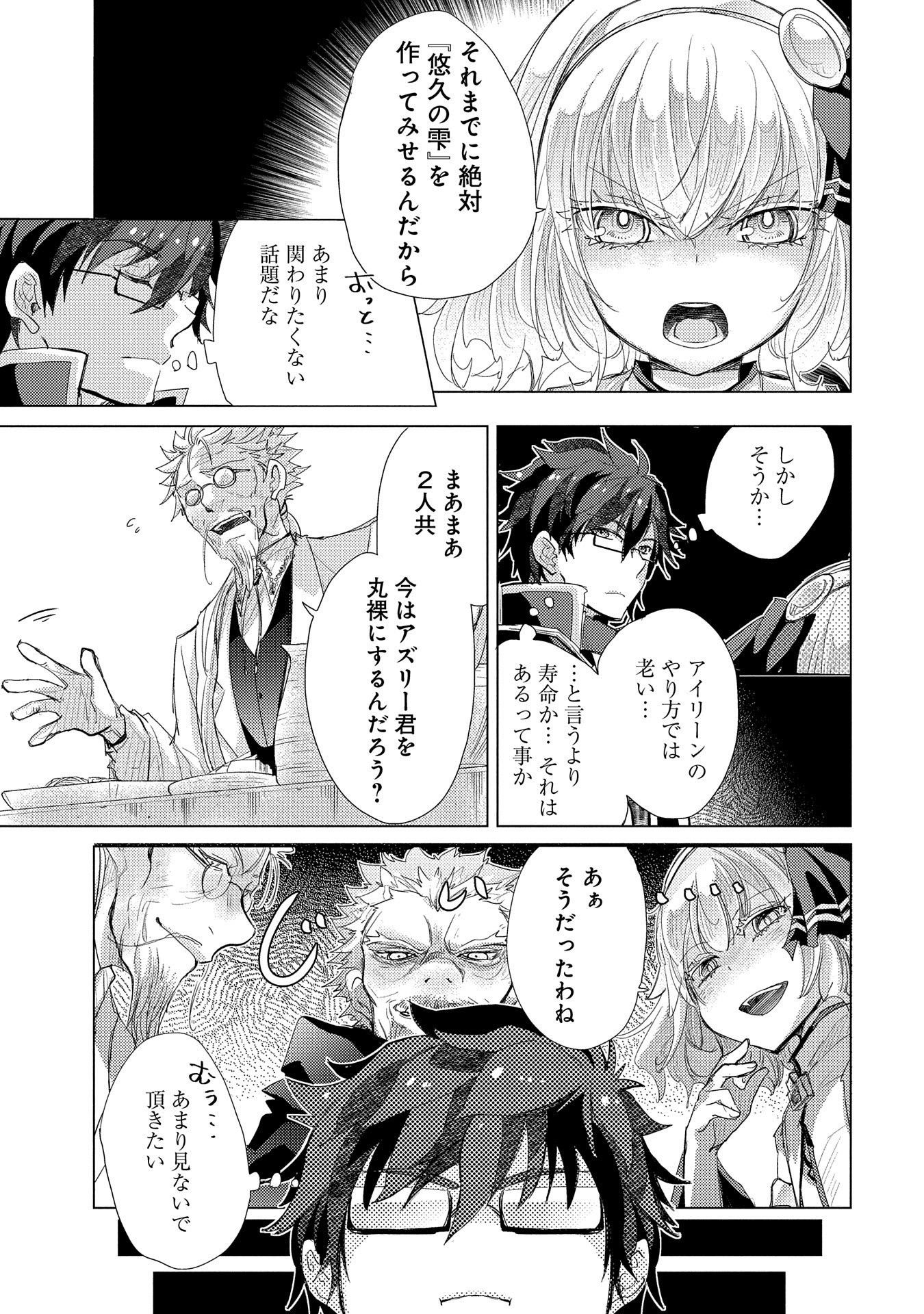 悠久の愚者アズリーの、賢者のすゝめ - raw - 第27話 - https://jpee.aabb.to/JPEE/94233/htp4hrtydi3.jpg