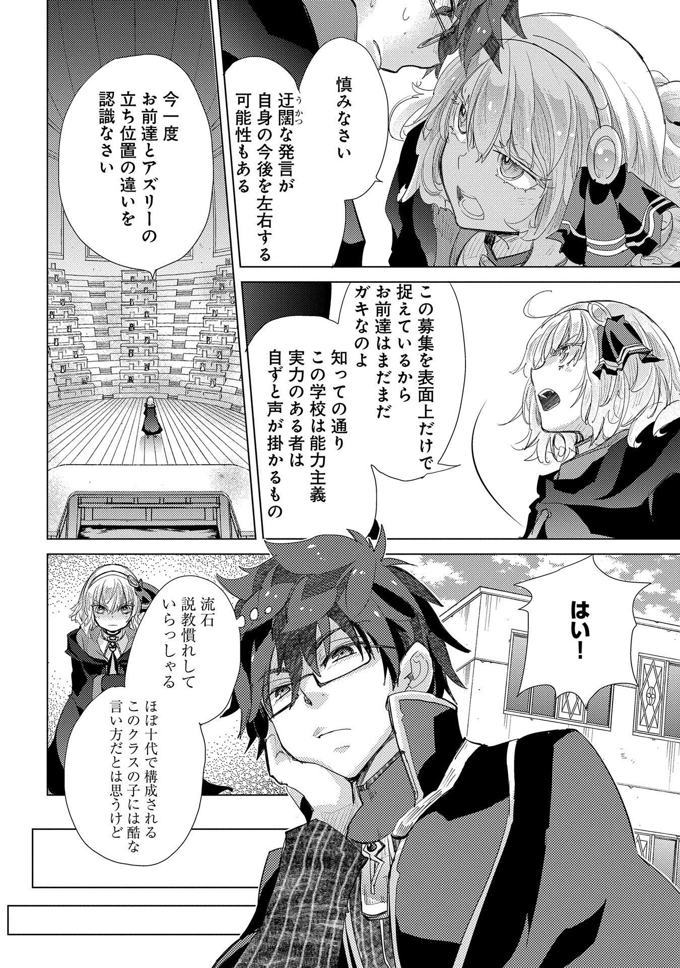 悠久の愚者アズリーの、賢者のすゝめ - raw - 第27話 - https://jpee.aabb.to/JPEE/94233/li1iqpvgnvw.jpg