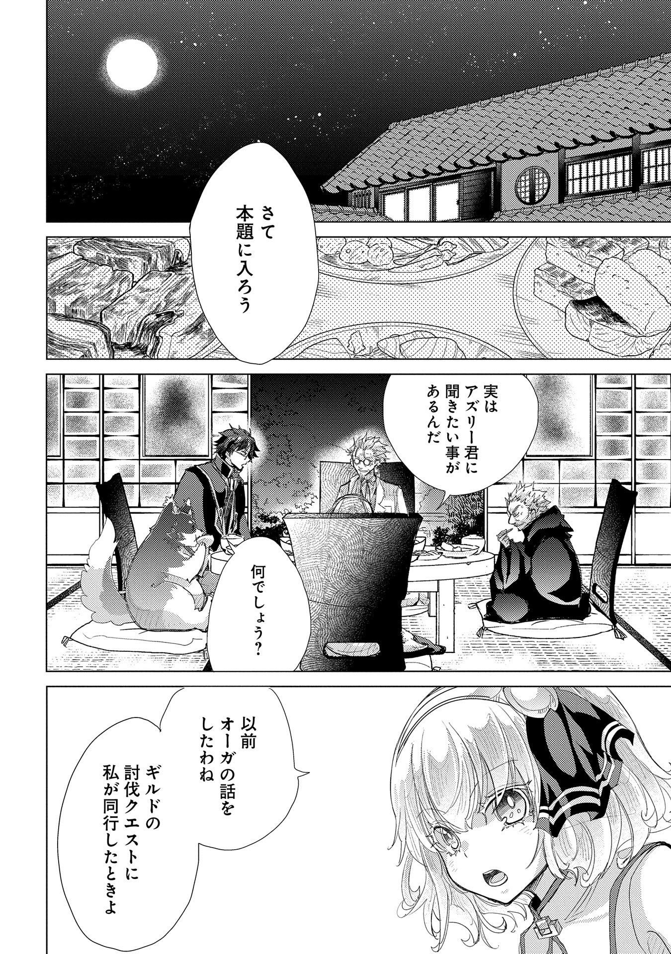 悠久の愚者アズリーの、賢者のすゝめ - raw - 第27話 - https://jpee.aabb.to/JPEE/94233/pnpzixaio1m.jpg
