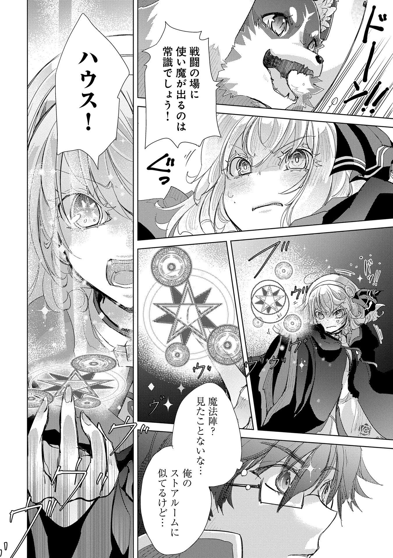 悠久の愚者アズリーの、賢者のすゝめ - raw - 第27話 - https://jpee.aabb.to/JPEE/94233/rduvpvh4bxw.jpg