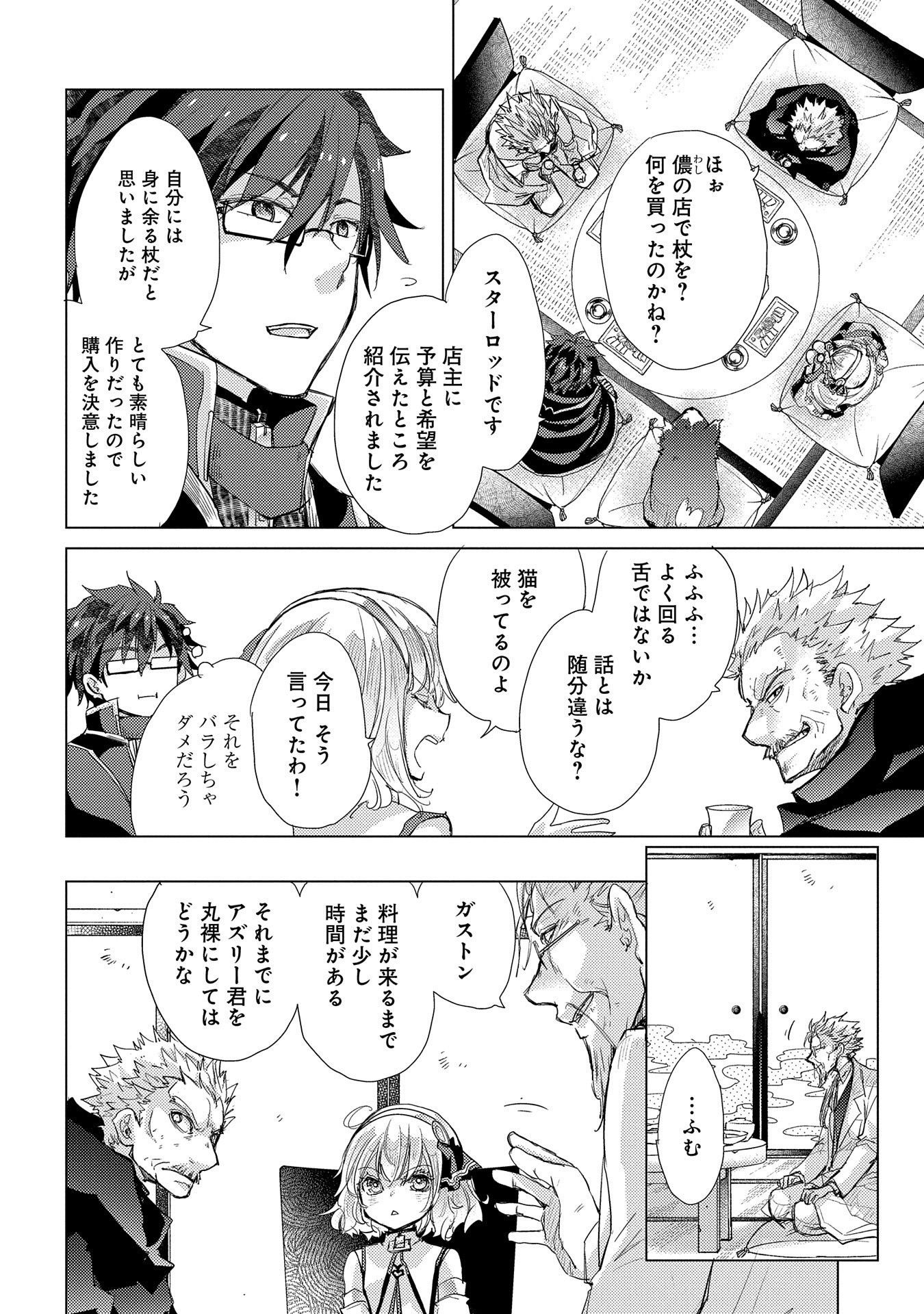 悠久の愚者アズリーの、賢者のすゝめ - raw - 第27話 - https://jpee.aabb.to/JPEE/94233/rsjwgymmahv.jpg