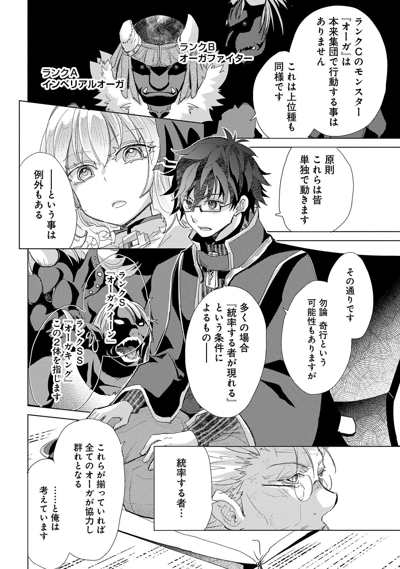 悠久の愚者アズリーの、賢者のすゝめ - raw - 第27話 - https://jpee.aabb.to/JPEE/94233/svg4pvotx1n.jpg