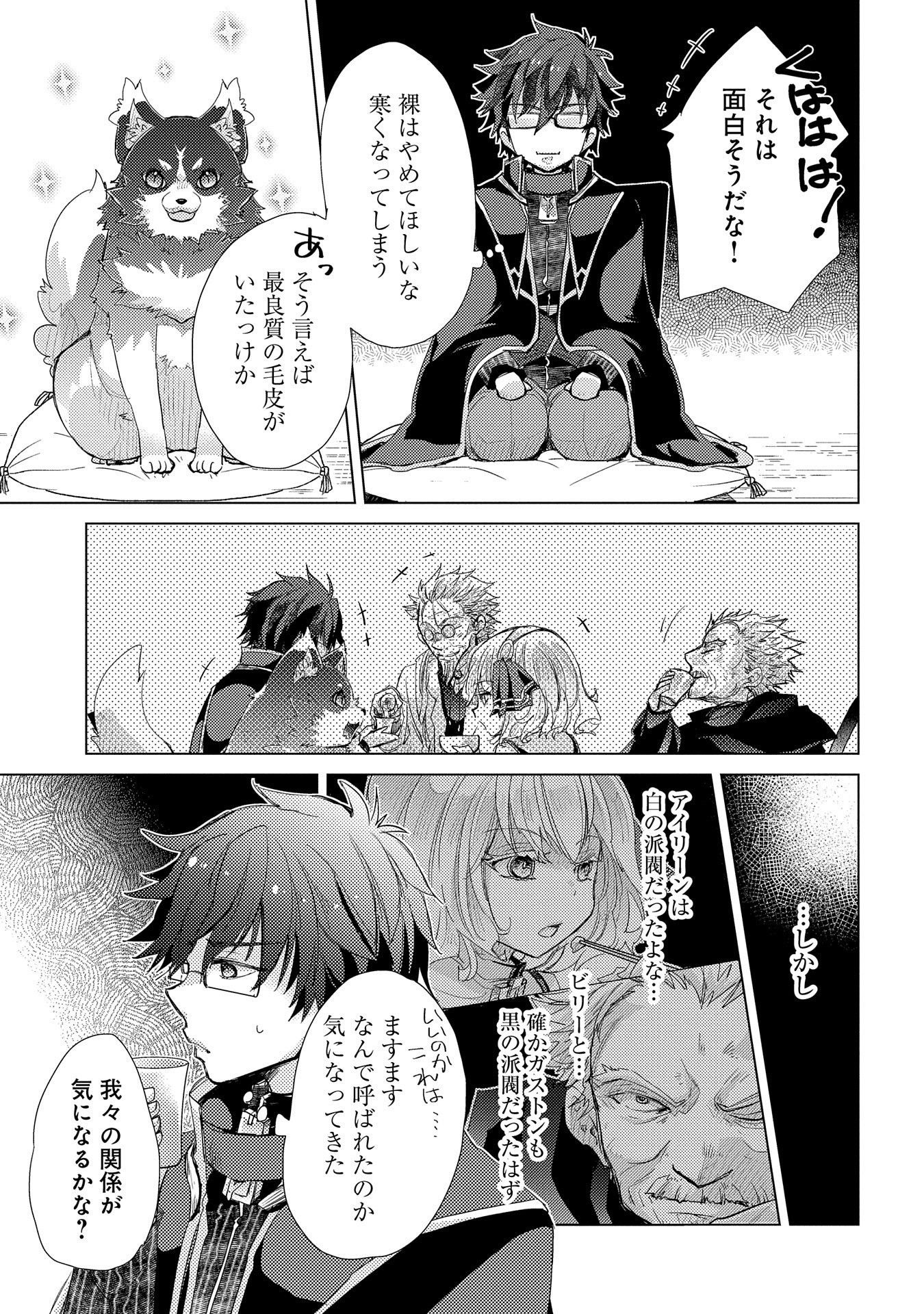 悠久の愚者アズリーの、賢者のすゝめ - raw - 第27話 - https://jpee.aabb.to/JPEE/94233/xlyjcpmxn4m.jpg