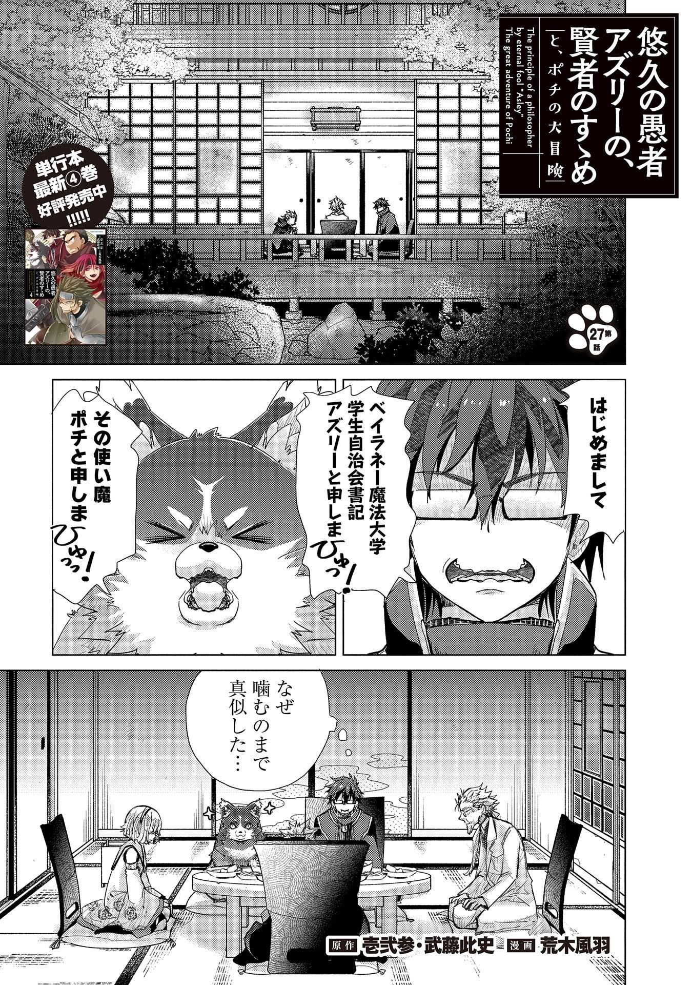 悠久の愚者アズリーの、賢者のすゝめ - raw - 第27話 - https://jpee.aabb.to/JPEE/94233/ygcawtsl2mh.jpg