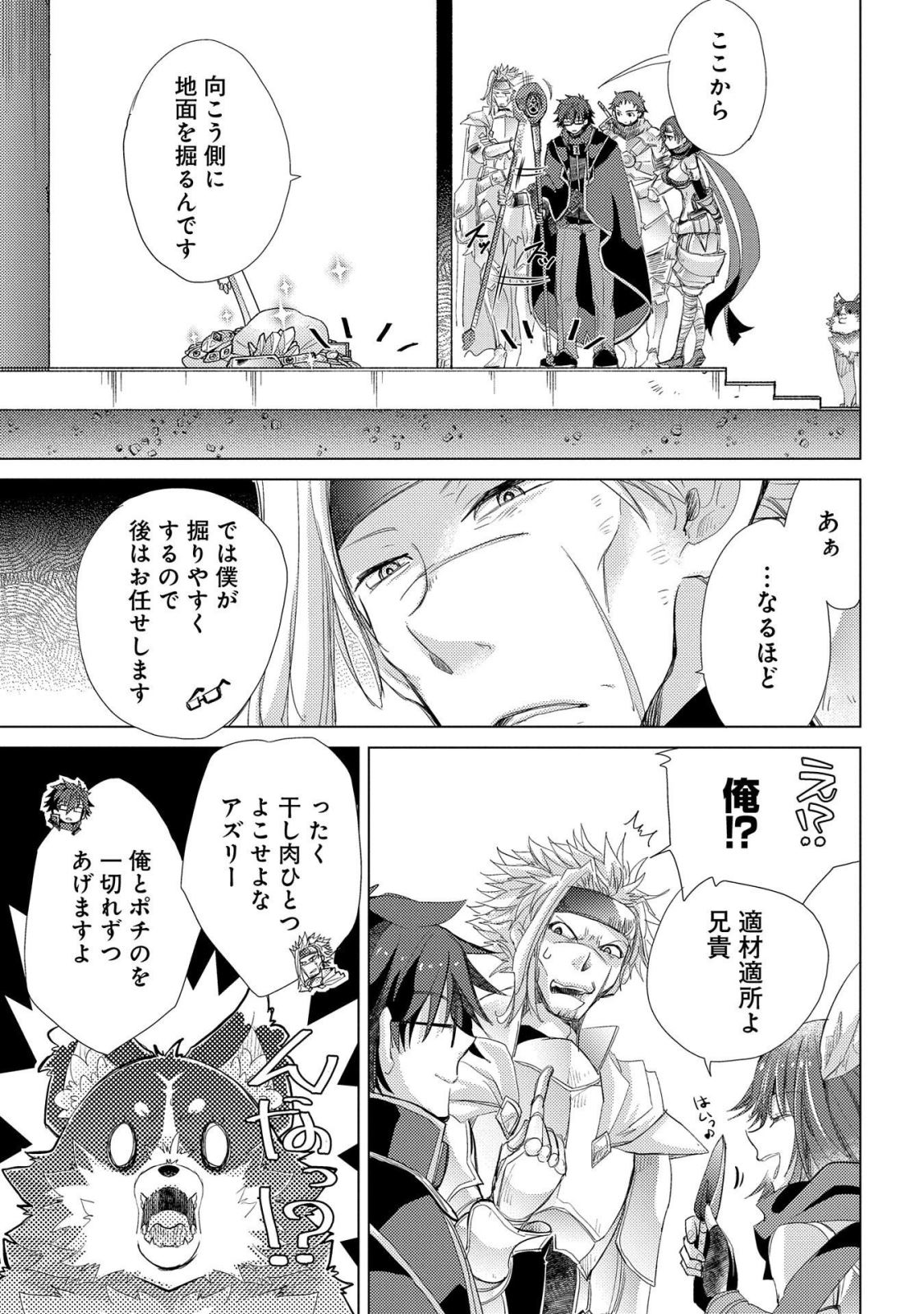 悠久の愚者アズリーの、賢者のすゝめ - raw - 第25話 - https://jpee.aabb.to/JPEE/94236/2dzxueyzbkq.jpg