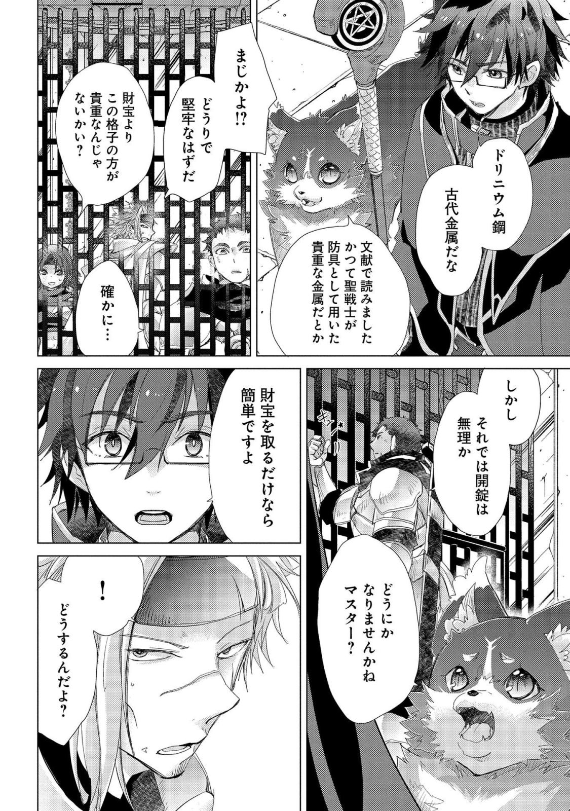 悠久の愚者アズリーの、賢者のすゝめ - raw - 第25話 - https://jpee.aabb.to/JPEE/94236/a03oscjrnur.jpg