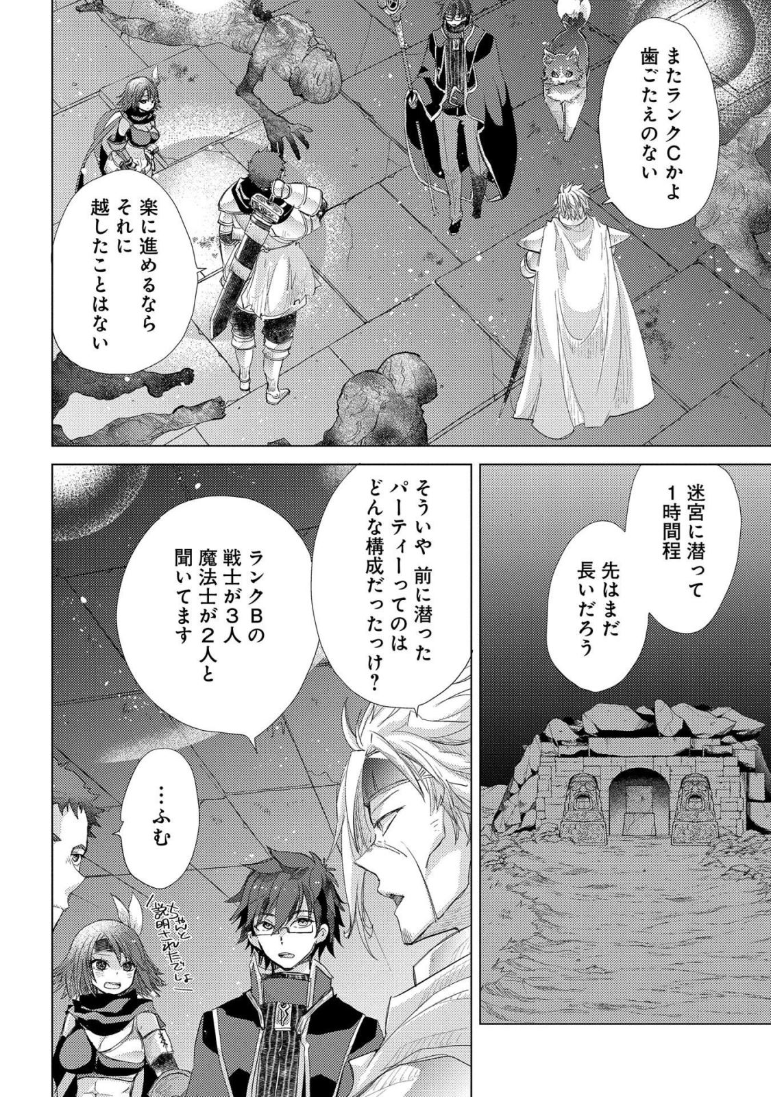 悠久の愚者アズリーの、賢者のすゝめ - raw - 第25話 - https://jpee.aabb.to/JPEE/94236/d02snanuuih.jpg