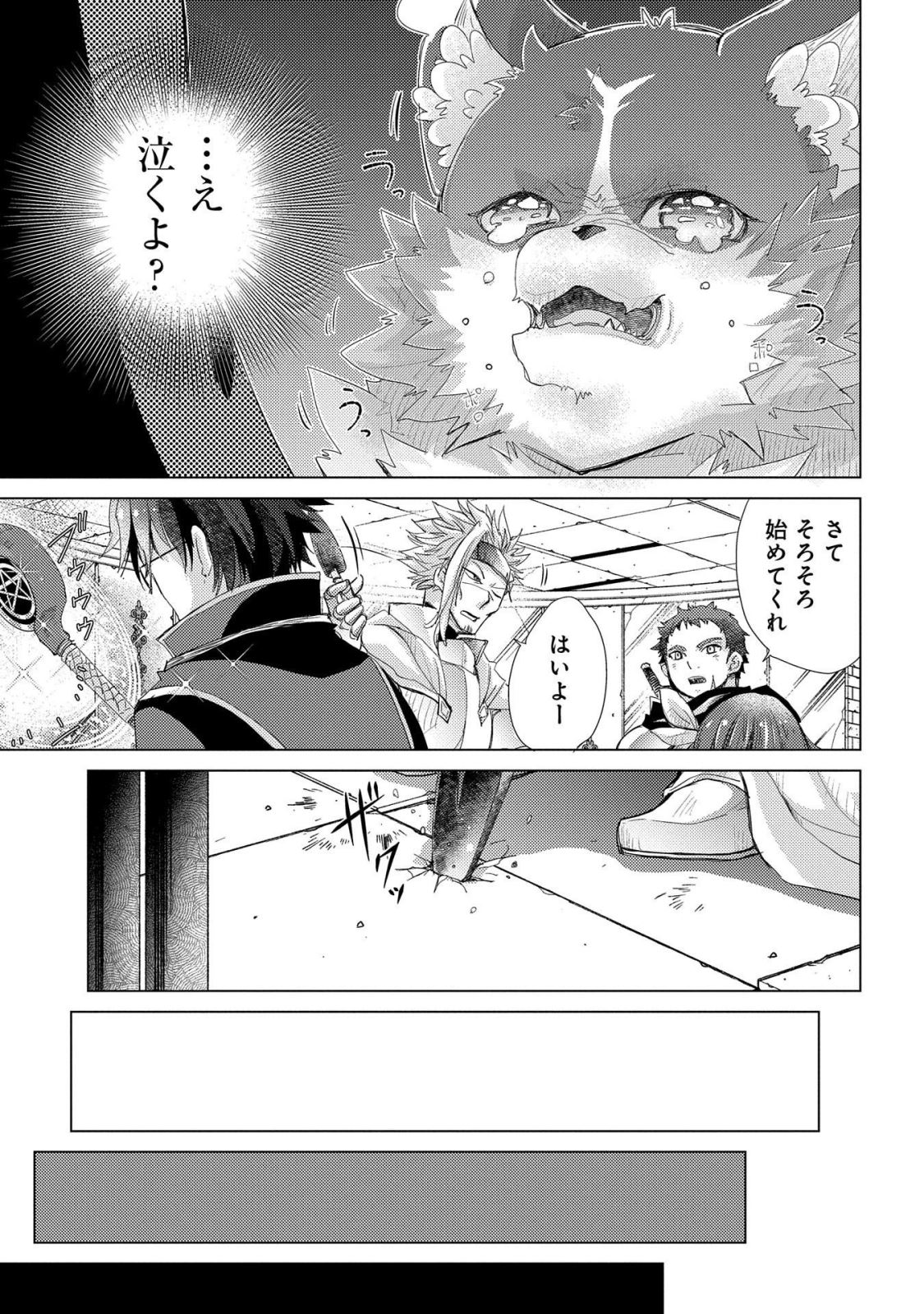 悠久の愚者アズリーの、賢者のすゝめ - raw - 第25話 - https://jpee.aabb.to/JPEE/94236/ej3wkfuiv5q.jpg