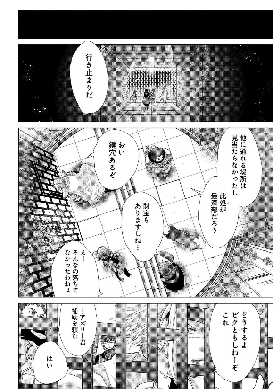悠久の愚者アズリーの、賢者のすゝめ - raw - 第25話 - https://jpee.aabb.to/JPEE/94236/hpbdtzy4fxz.jpg
