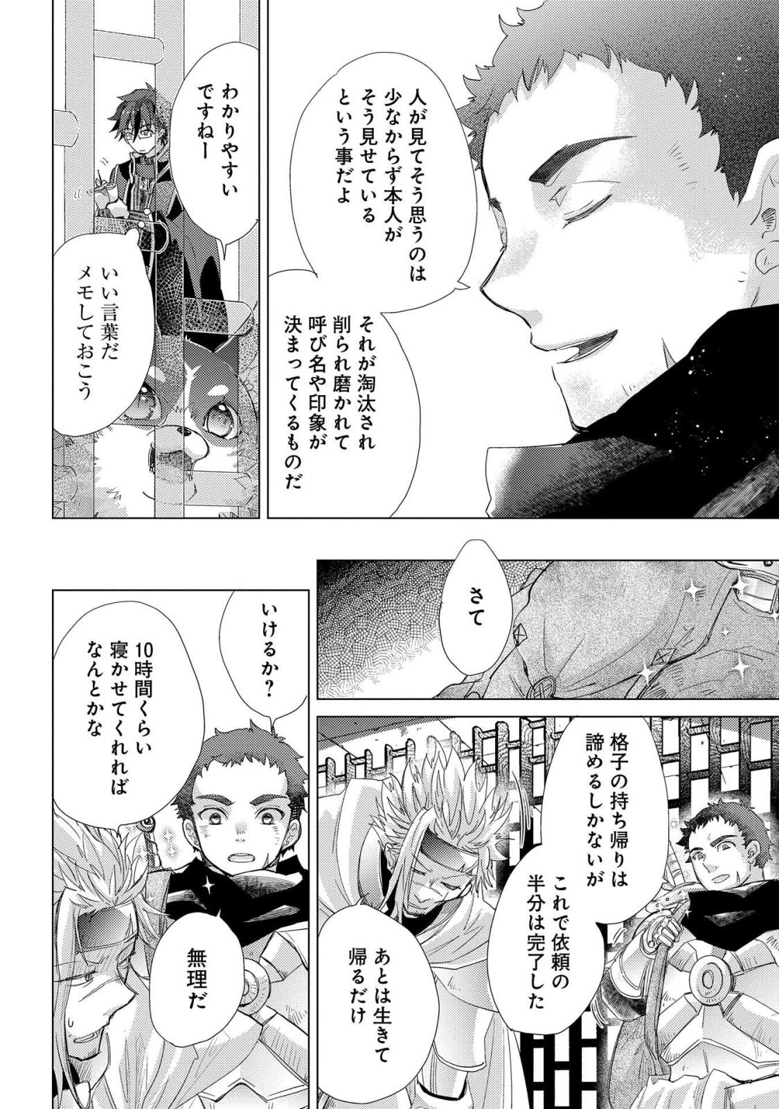 悠久の愚者アズリーの、賢者のすゝめ - raw - 第25話 - https://jpee.aabb.to/JPEE/94236/rmo3nos1eyh.jpg