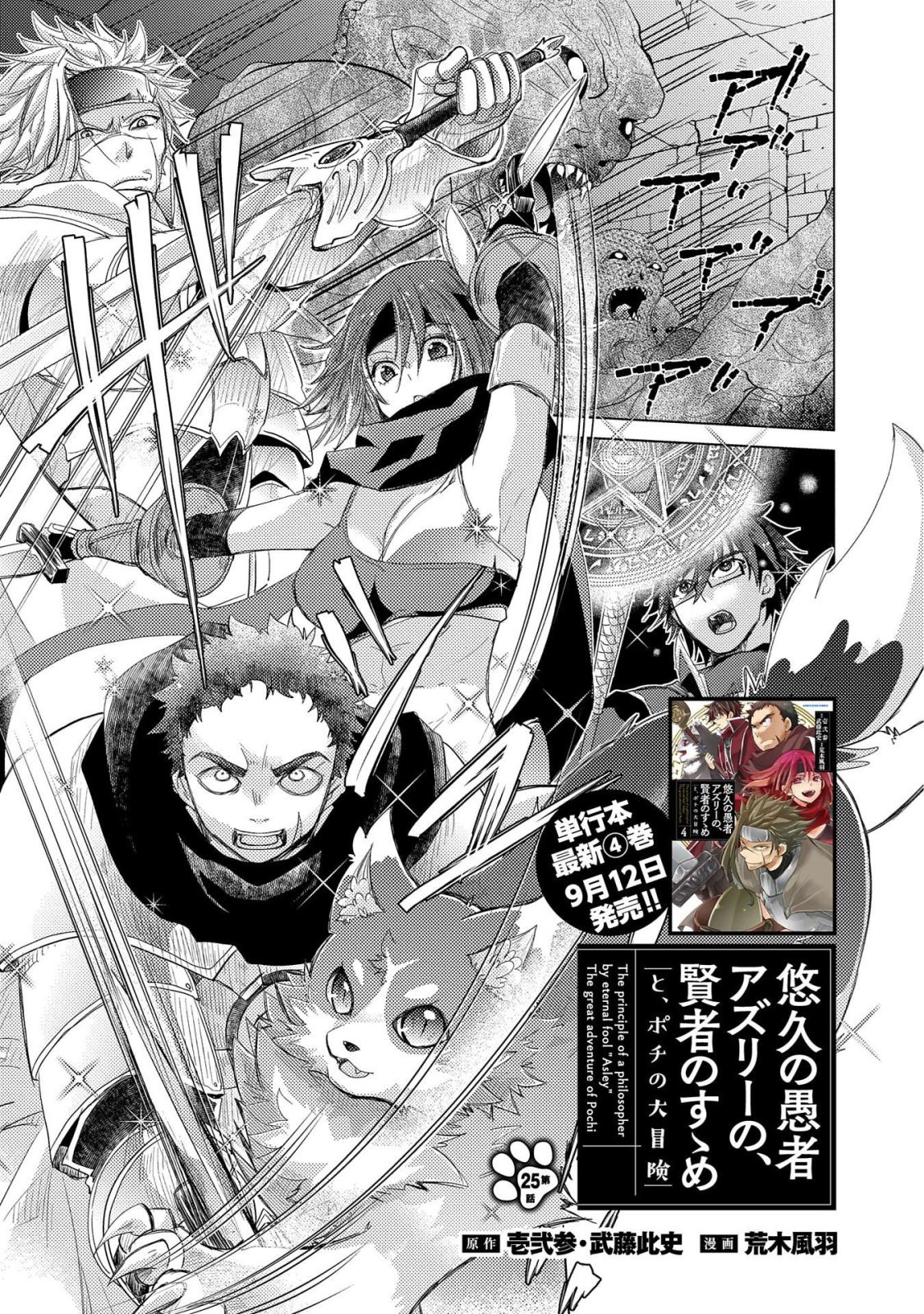 悠久の愚者アズリーの、賢者のすゝめ - raw - 第25話 - https://jpee.aabb.to/JPEE/94236/tku4qbmw1bn.jpg