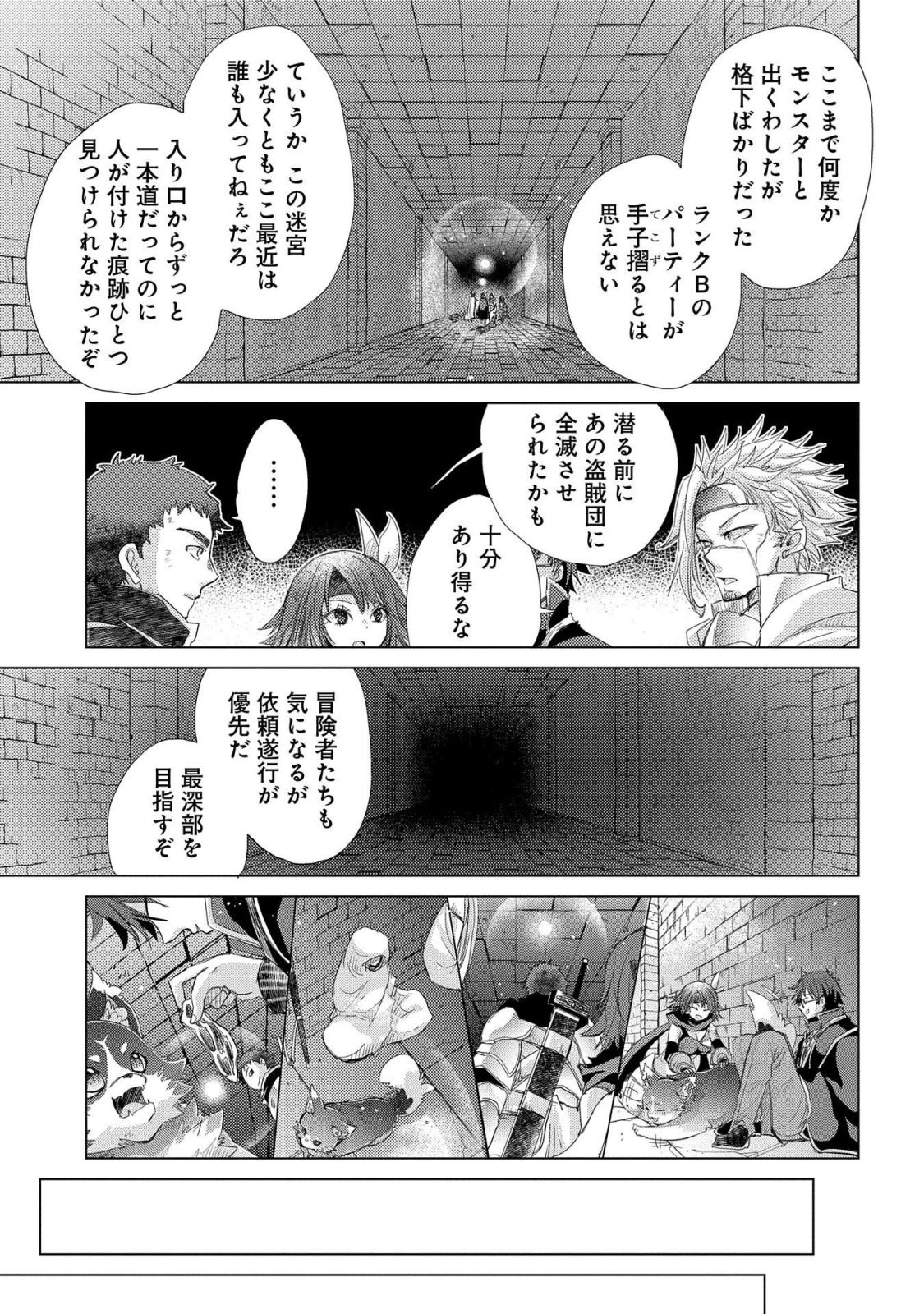 悠久の愚者アズリーの、賢者のすゝめ - raw - 第25話 - https://jpee.aabb.to/JPEE/94236/wjxmt0ofoga.jpg
