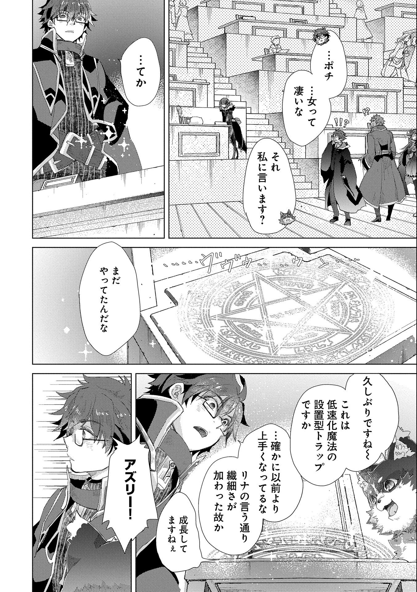 悠久の愚者アズリーの、賢者のすゝめ - raw - 第31話 - https://jpee.aabb.to/JPEE/94238/4pakrrbpx10.jpg