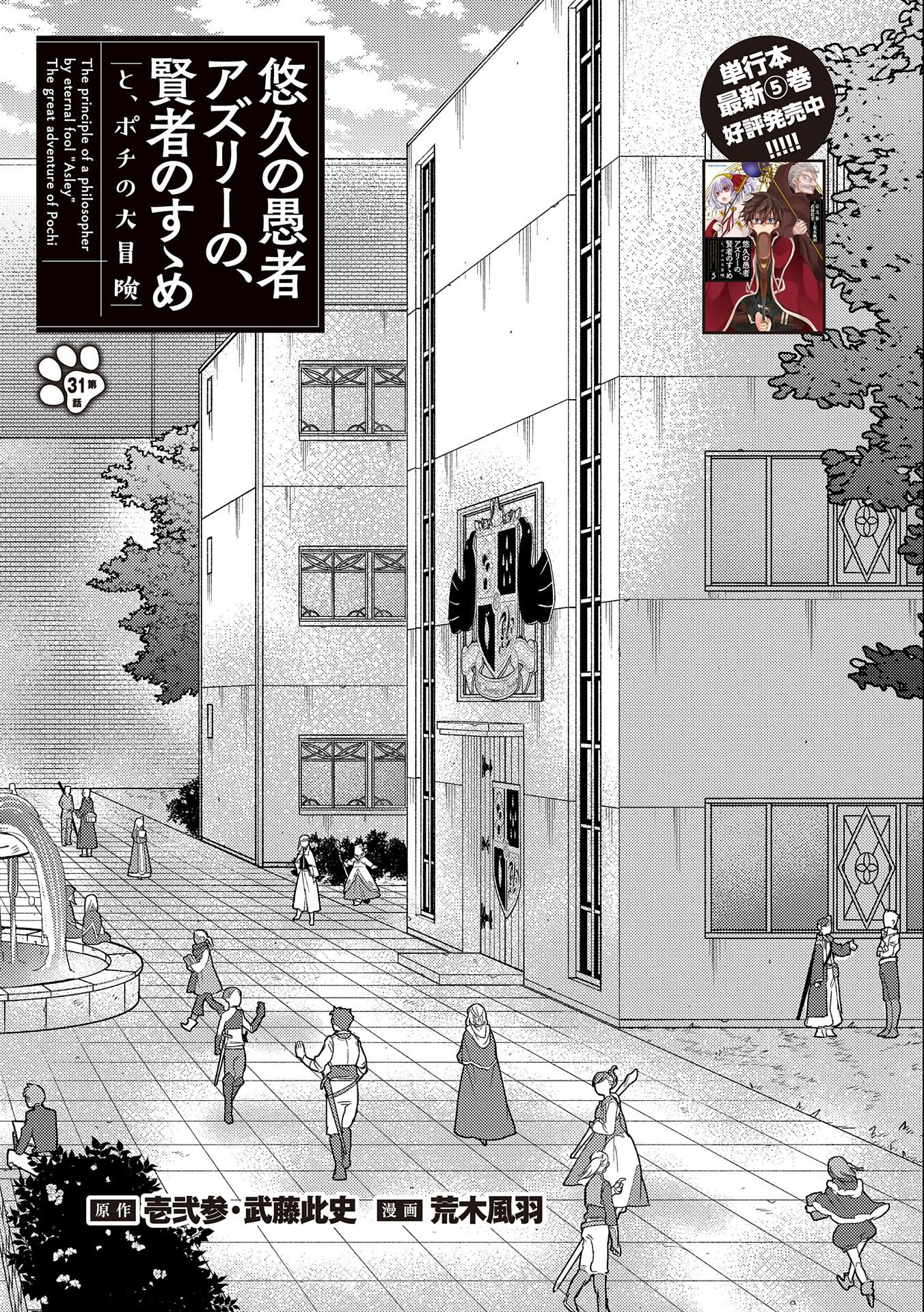 悠久の愚者アズリーの、賢者のすゝめ - raw - 第31話 - https://jpee.aabb.to/JPEE/94238/a0vdkfpe204.jpg