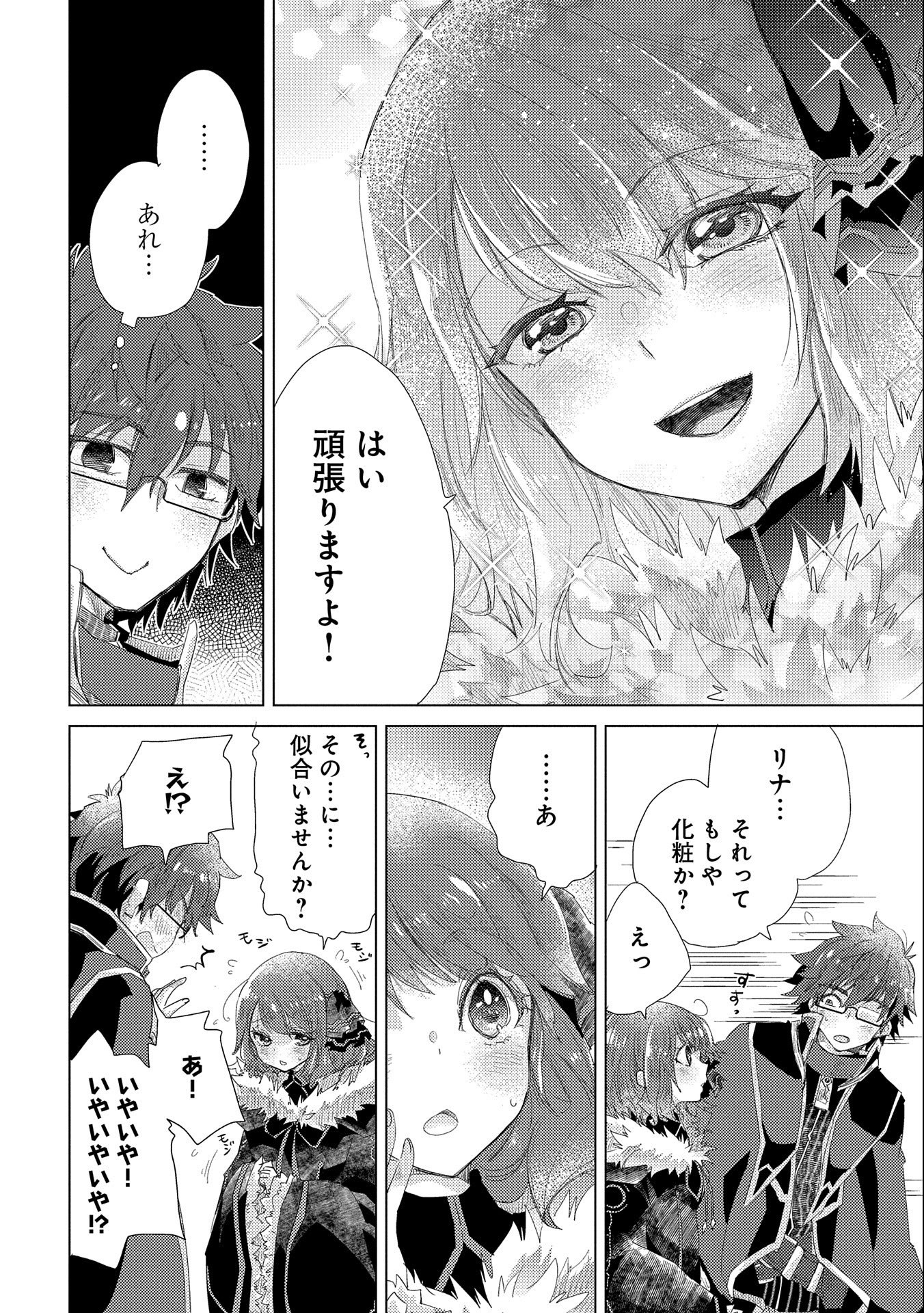 悠久の愚者アズリーの、賢者のすゝめ - raw - 第31話 - https://jpee.aabb.to/JPEE/94238/fzyact4q2or.jpg