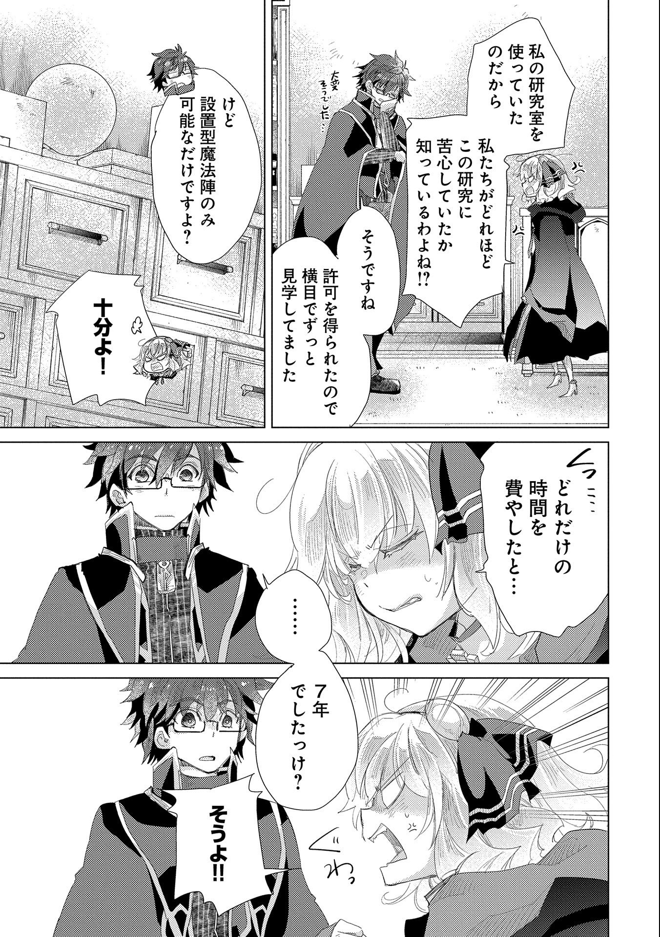 悠久の愚者アズリーの、賢者のすゝめ - raw - 第31話 - https://jpee.aabb.to/JPEE/94238/gzypcwq0u0l.jpg