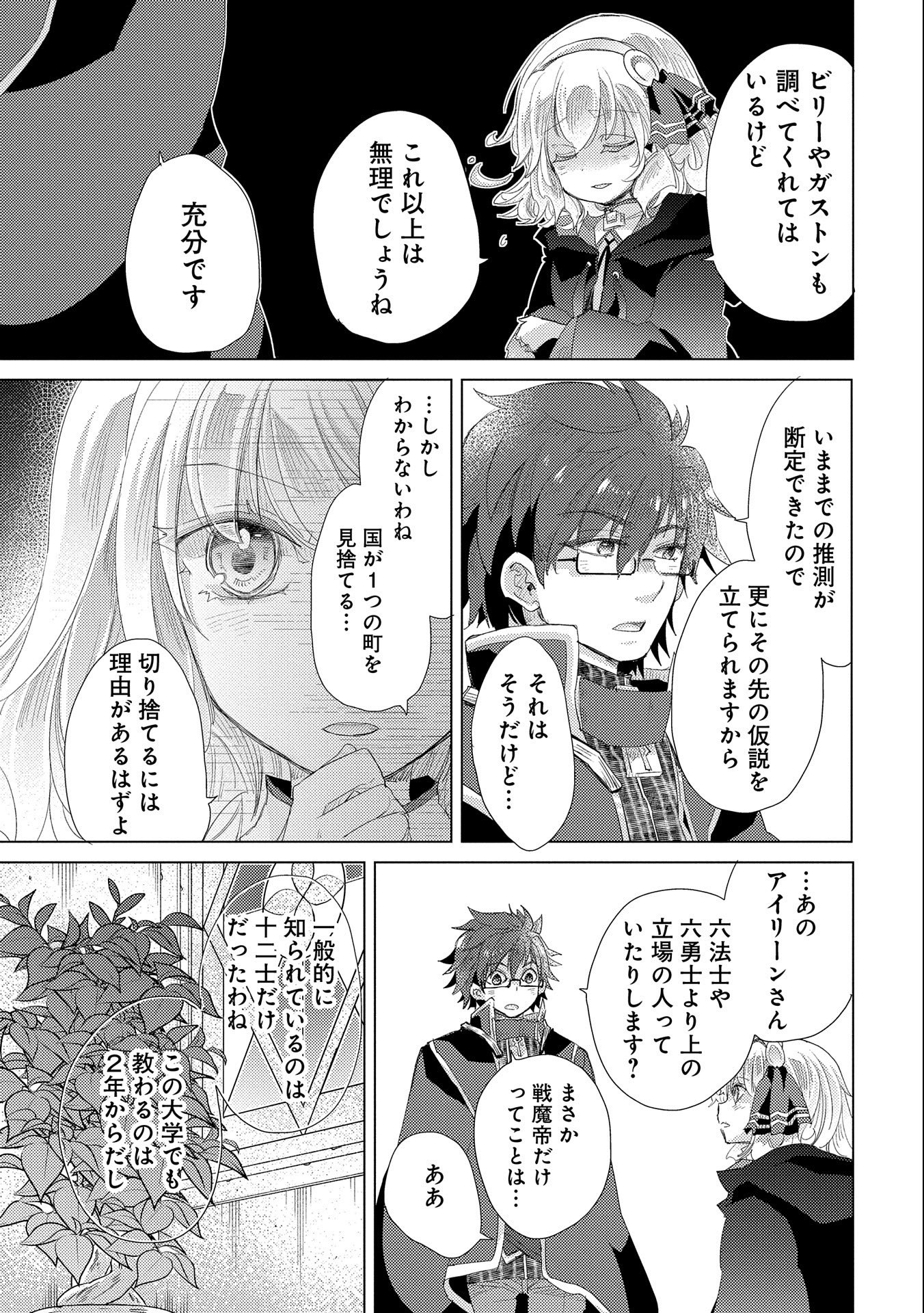 悠久の愚者アズリーの、賢者のすゝめ - raw - 第31話 - https://jpee.aabb.to/JPEE/94238/kiux30svvn5.jpg