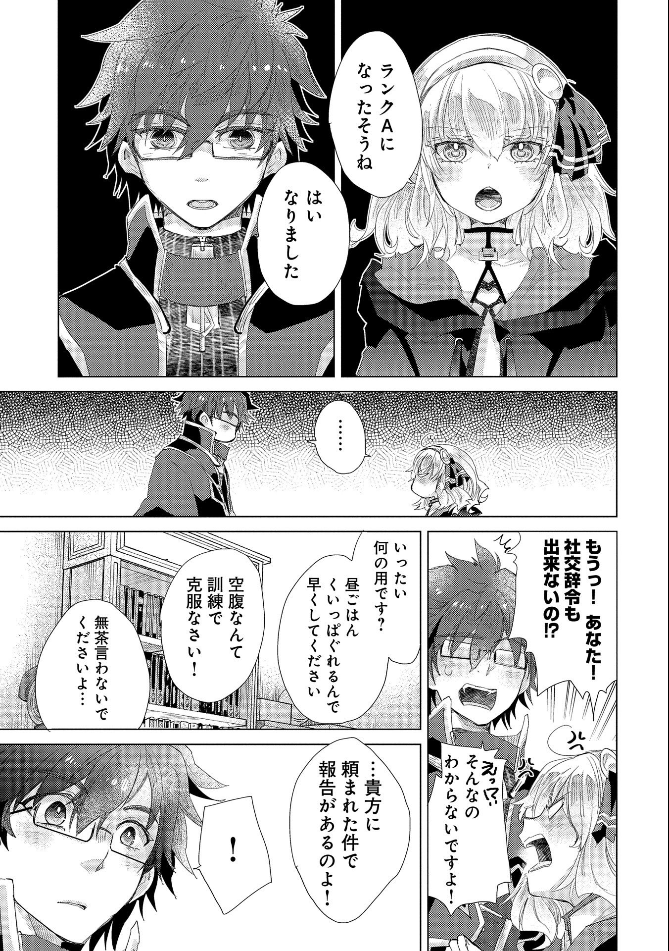 悠久の愚者アズリーの、賢者のすゝめ - raw - 第31話 - https://jpee.aabb.to/JPEE/94238/pb4u4tz1sg3.jpg