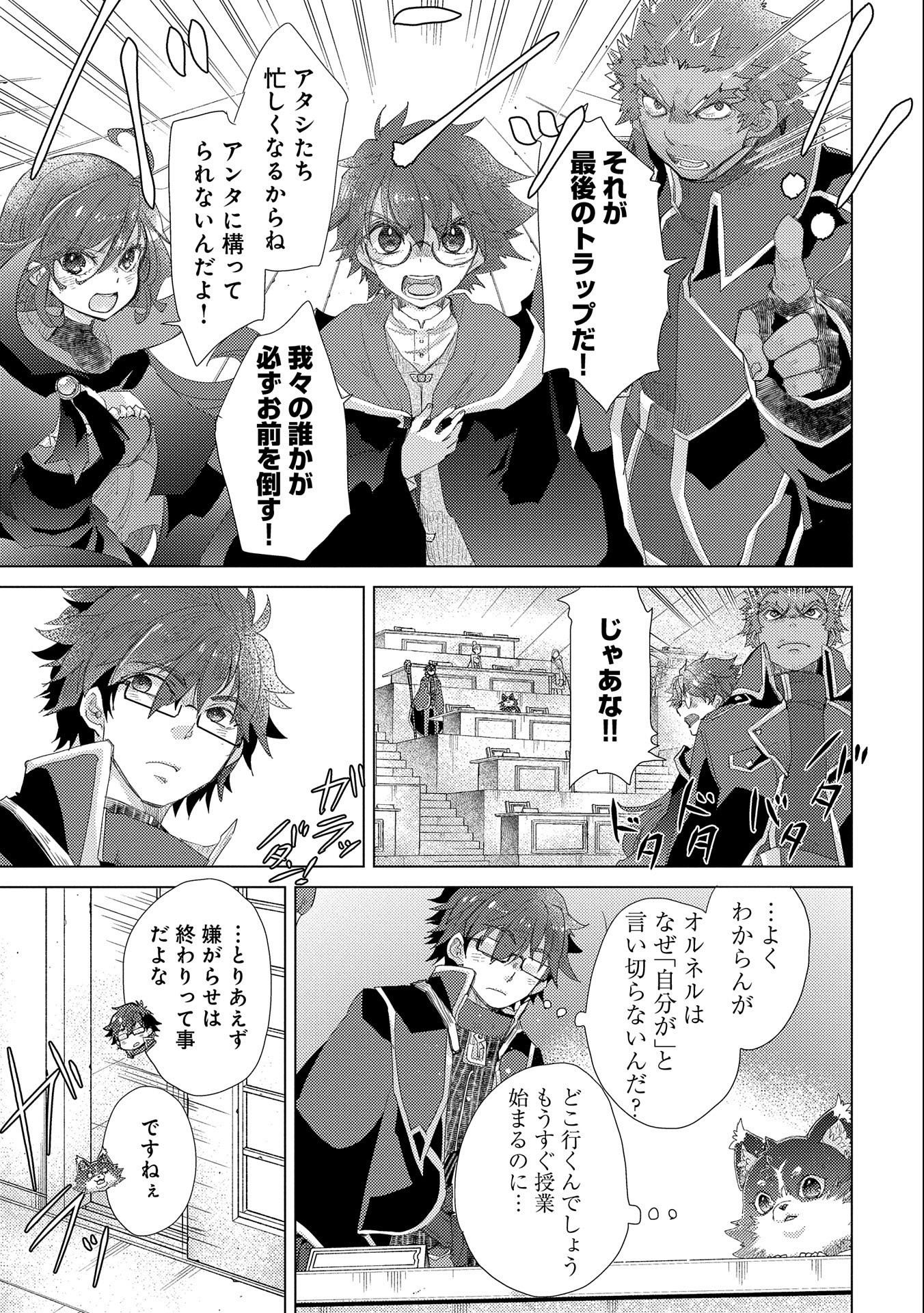 悠久の愚者アズリーの、賢者のすゝめ - raw - 第31話 - https://jpee.aabb.to/JPEE/94238/pwqiz1nagm3.jpg