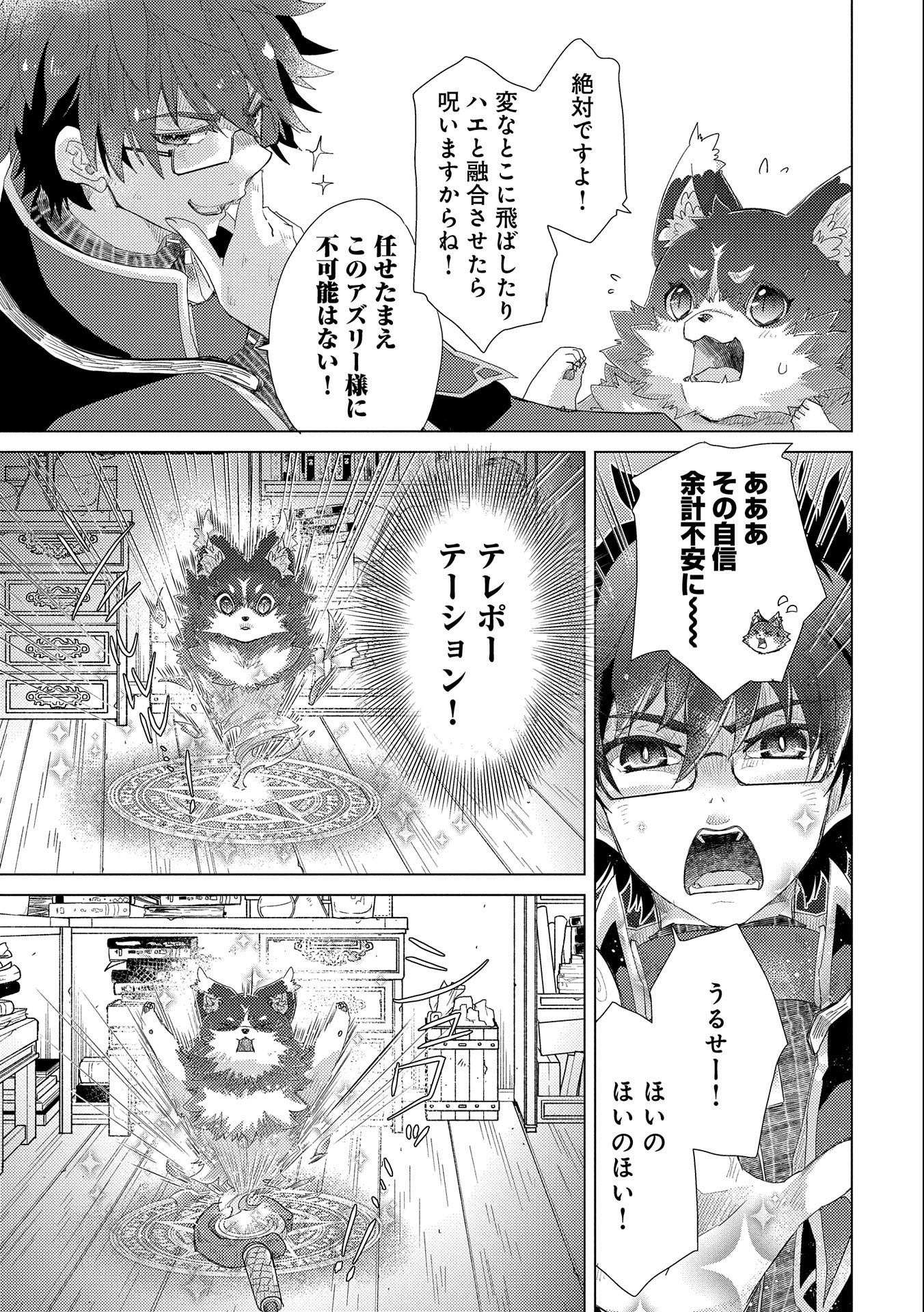 悠久の愚者アズリーの、賢者のすゝめ - raw - 第31話 - https://jpee.aabb.to/JPEE/94238/qpiuo401hjj.jpg